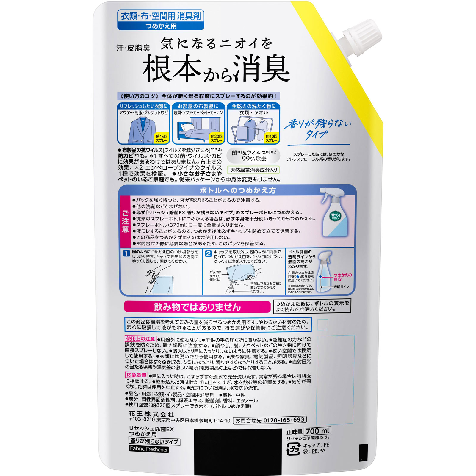 リセッシュ 除菌EX 香り残らないタイプ スパウト替 700ml 花王