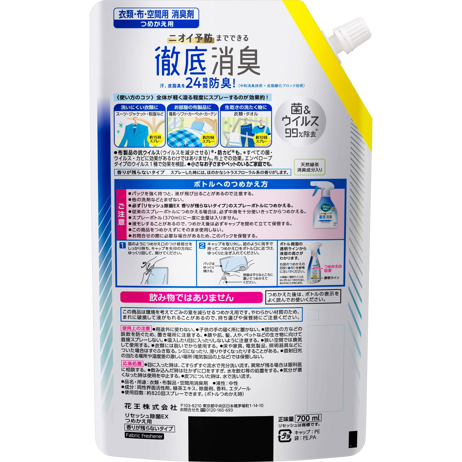 リセッシュ 除菌ＥＸ 香り残らないタイプ スパウト替 ７００ｍｌ 花王