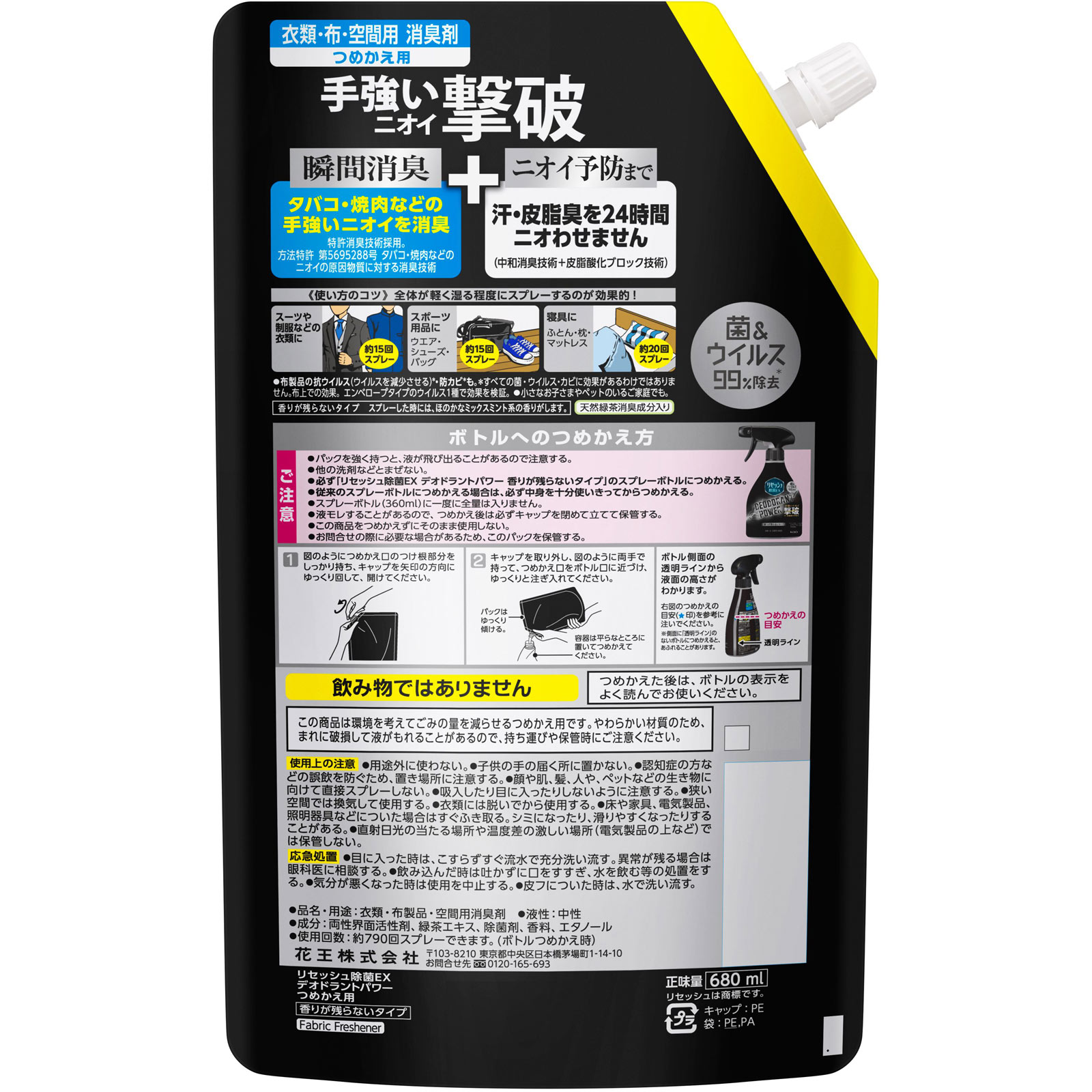 リセッシュ 除菌EX デオドラントパワー 香り残らないタイプ スパウト替 680ml 花王