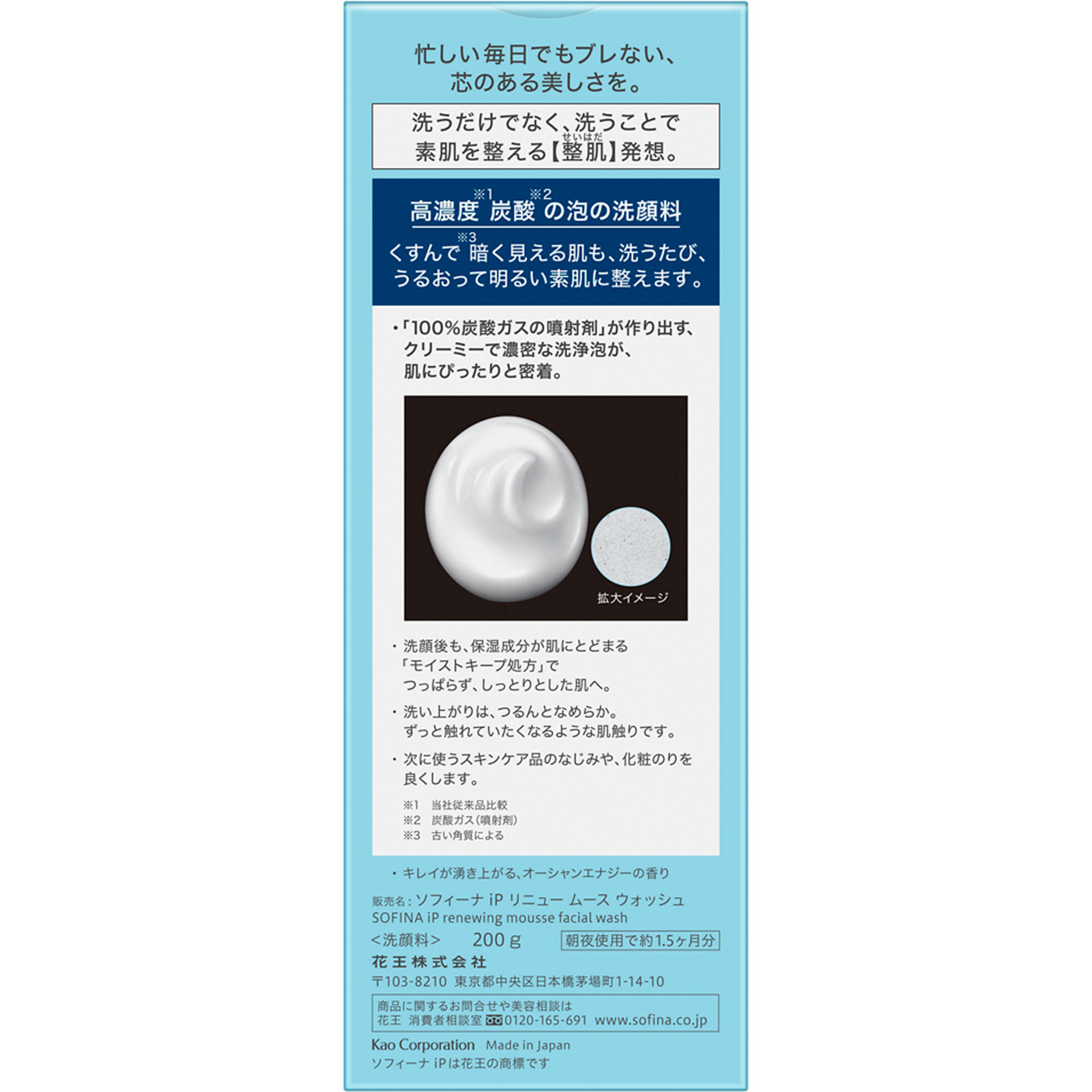 ソフィーナｉＰ　リニュー　ムース　ウォッシュ ２００ｇ 花王ソフィーナ