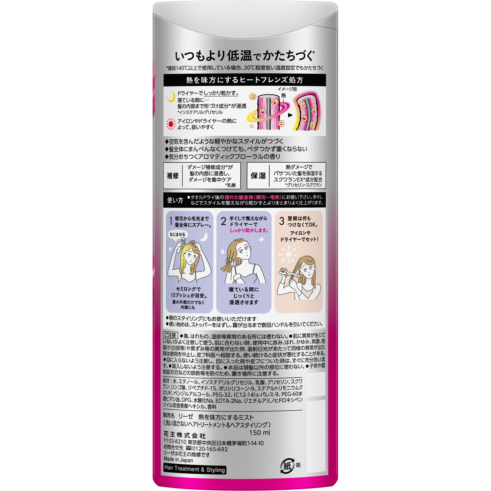 リーゼ　熱を味方にするミスト １５０ｍｌ 花王