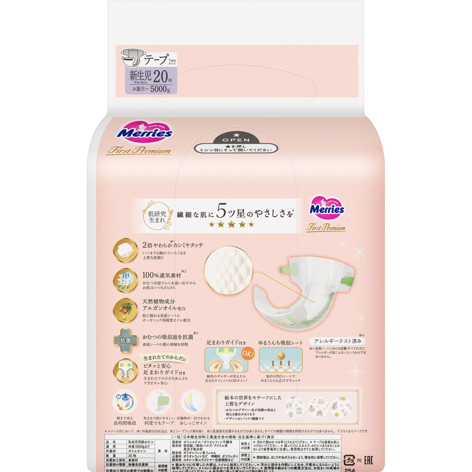 メリーズファーストプレミアム新生児５０００ｇ ２０枚 花王