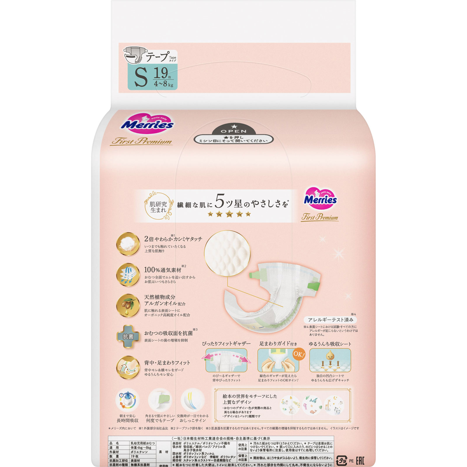 メリーズファーストプレミアムSサイズ | マツキヨココカラオンライン