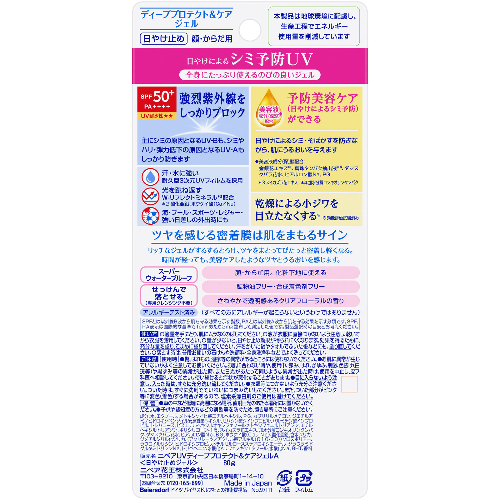 ニベアＵＶ ディープ プロテクト＆ケア ジェル ８０ｇ 花王