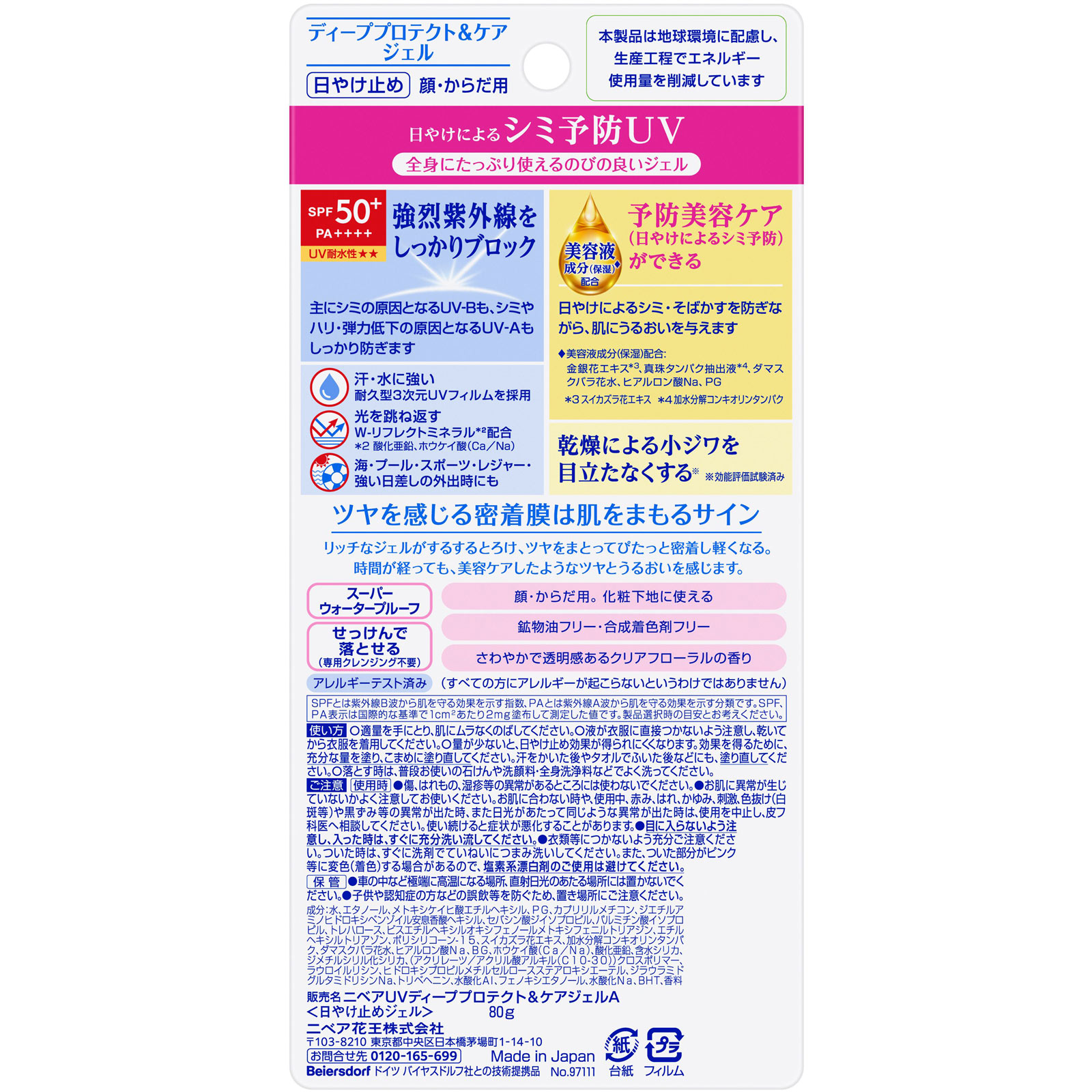 ニベアＵＶ ディープ プロテクト＆ケア ジェル ８０ｇ 花王