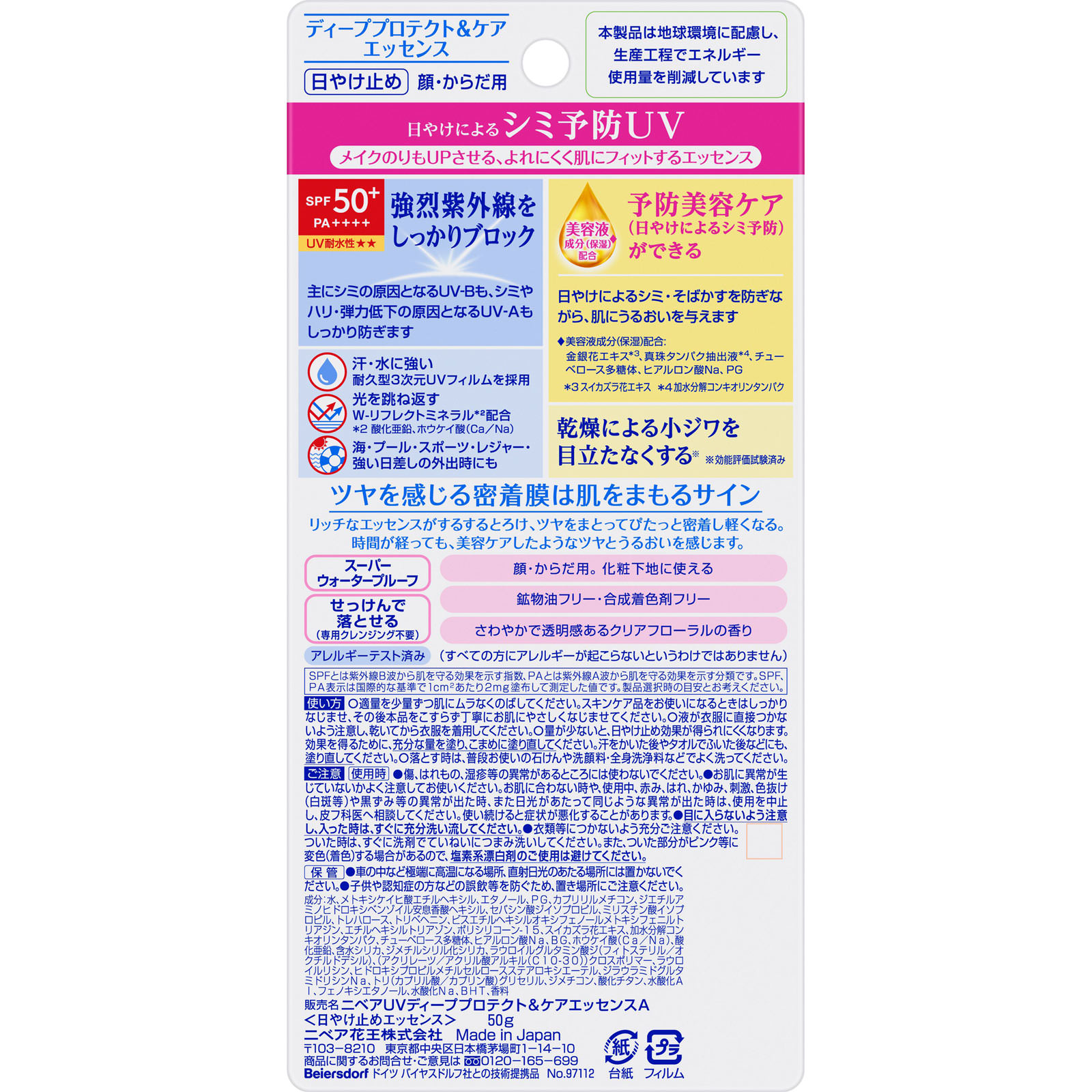 ニベアＵＶ ディープ プロテクト＆ケア エッセンス ５０ｇ 花王