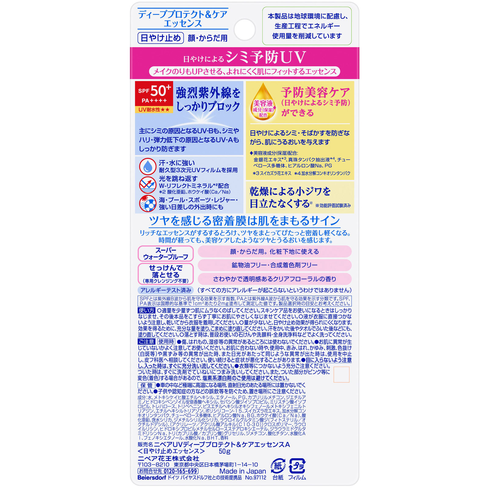 ニベアＵＶ ディープ プロテクト＆ケア エッセンス ５０ｇ 花王