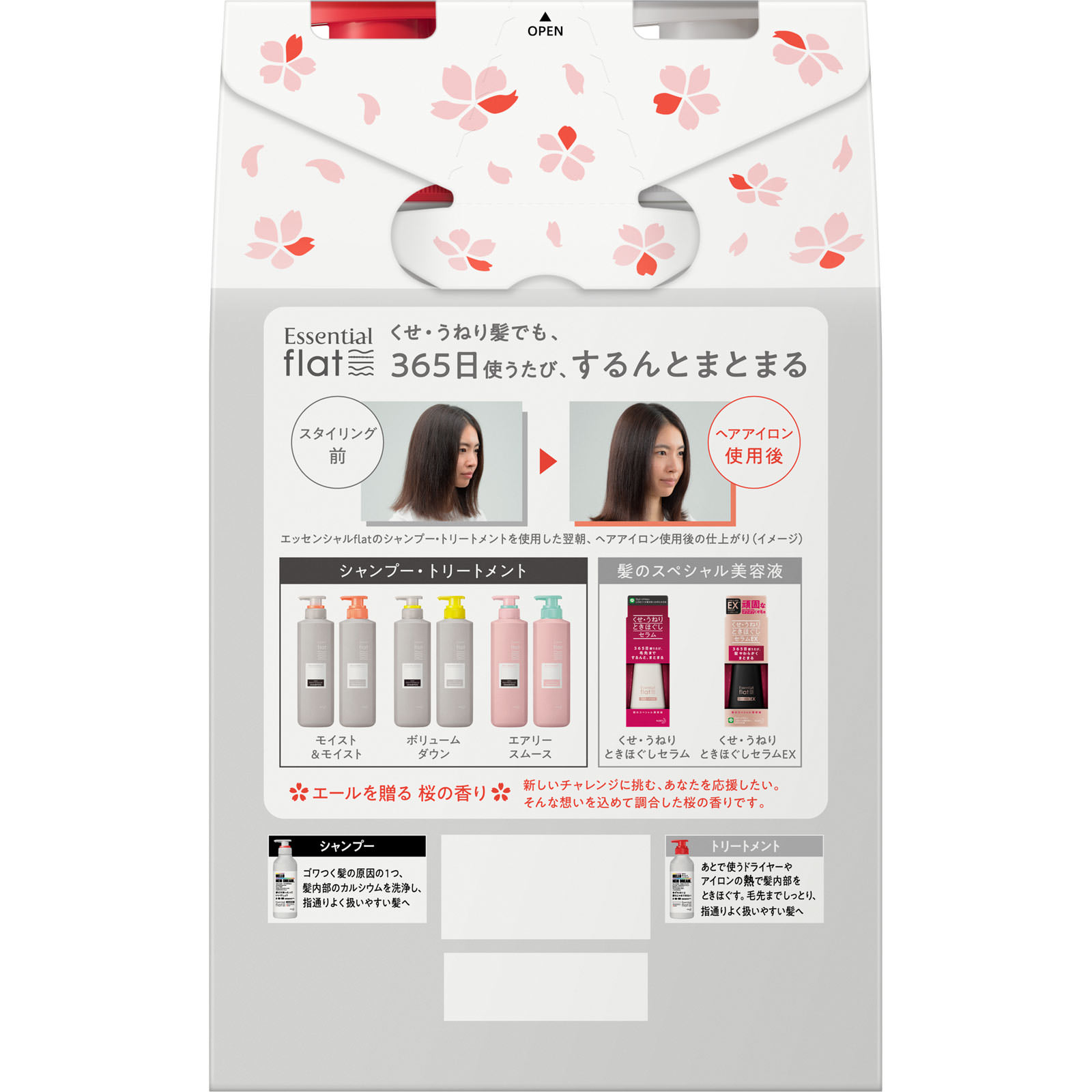 エッセンシャル flatモイスト嵐デザイン 櫻の香りスペシャル