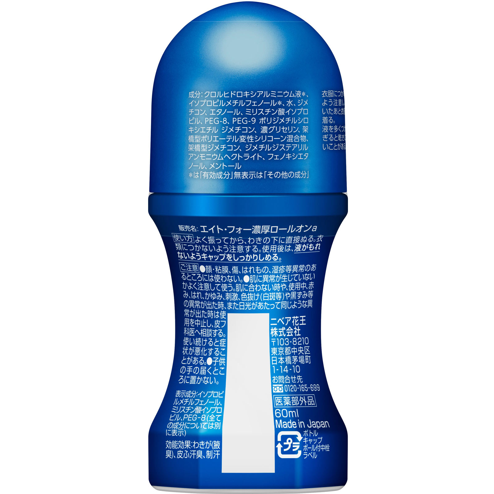 8x4メン濃厚ロールオン無香料 60mL 花王 (医薬部外品)