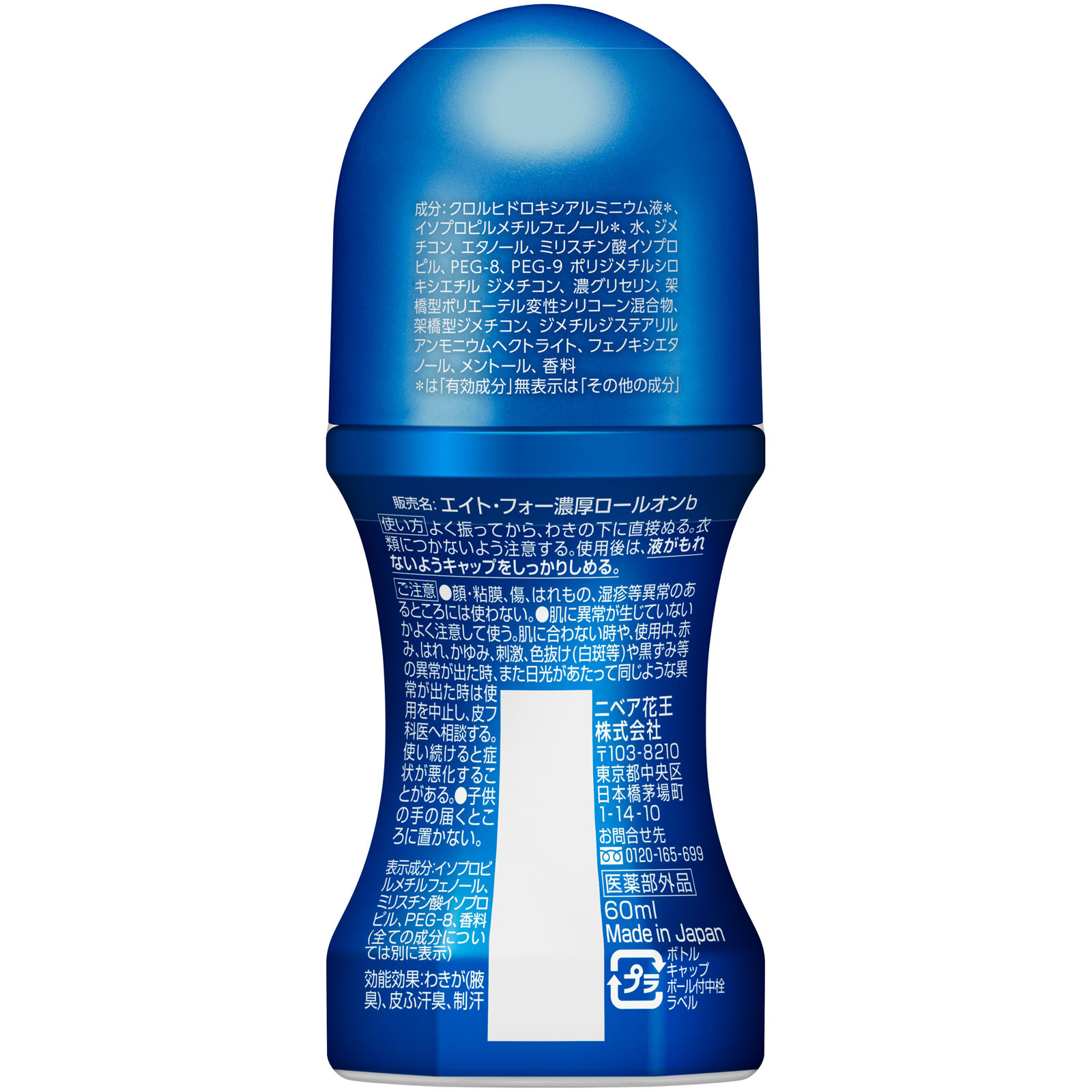 ８ｘ４メン濃厚ロールオンディープシトラス ６０ｍＬ 花王 (医薬部外品)