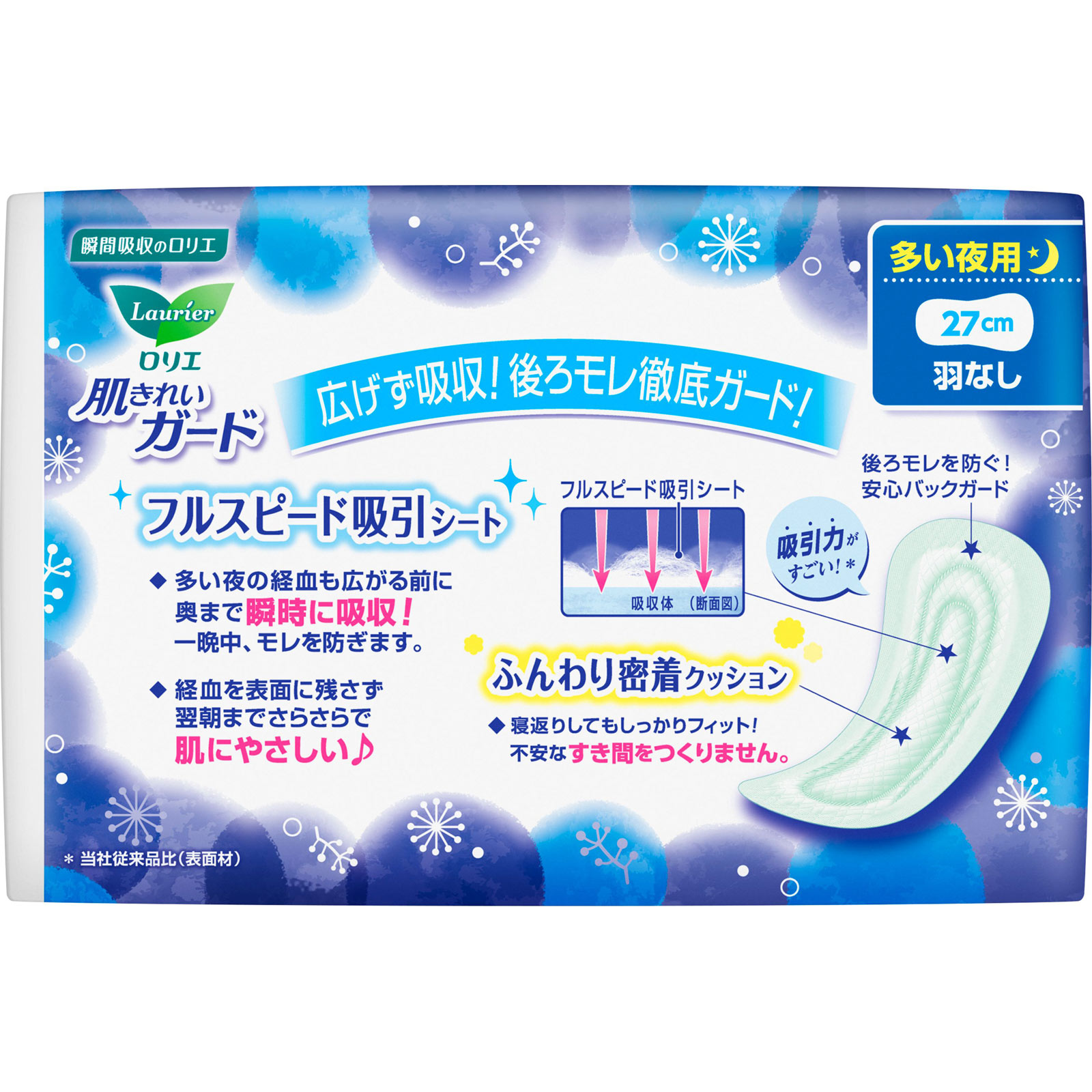 ロリエ　肌きれいガード　夜用　羽なし １０コ 花王 (医薬部外品)