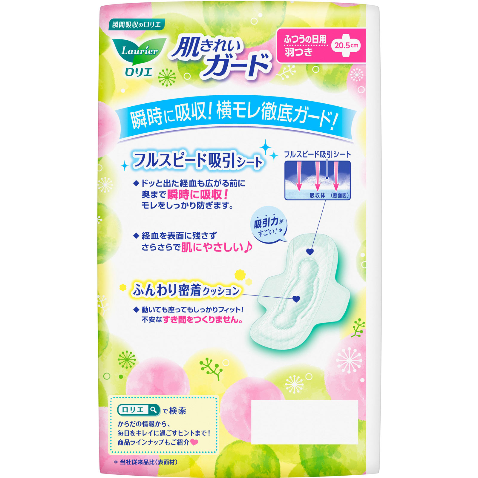 ロリエ　肌きれいガード　昼用　羽つき ２０コ 花王 (医薬部外品)