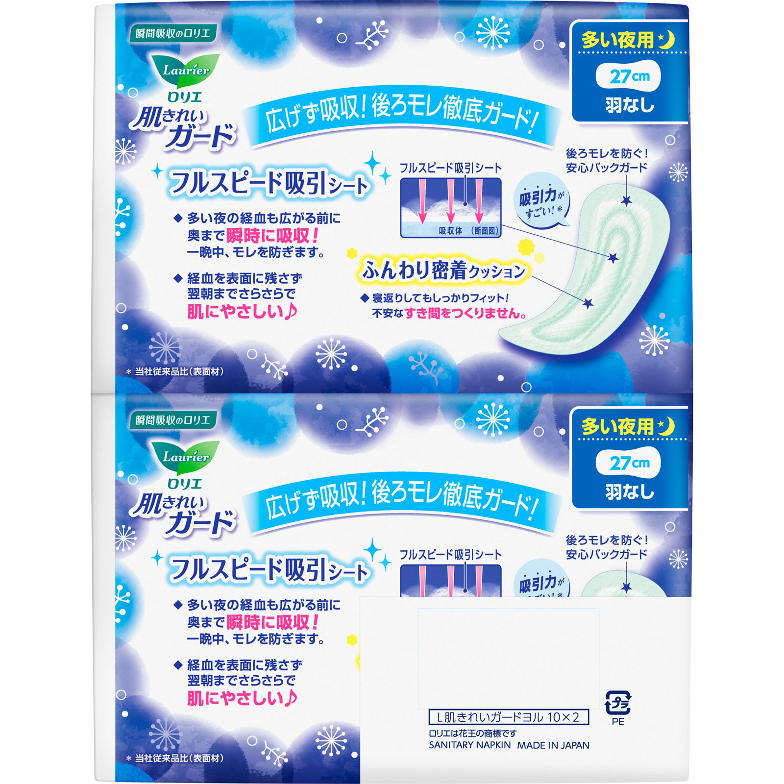 ロリエ　肌きれいガード　夜用　羽なし ２０コ 花王 (医薬部外品)