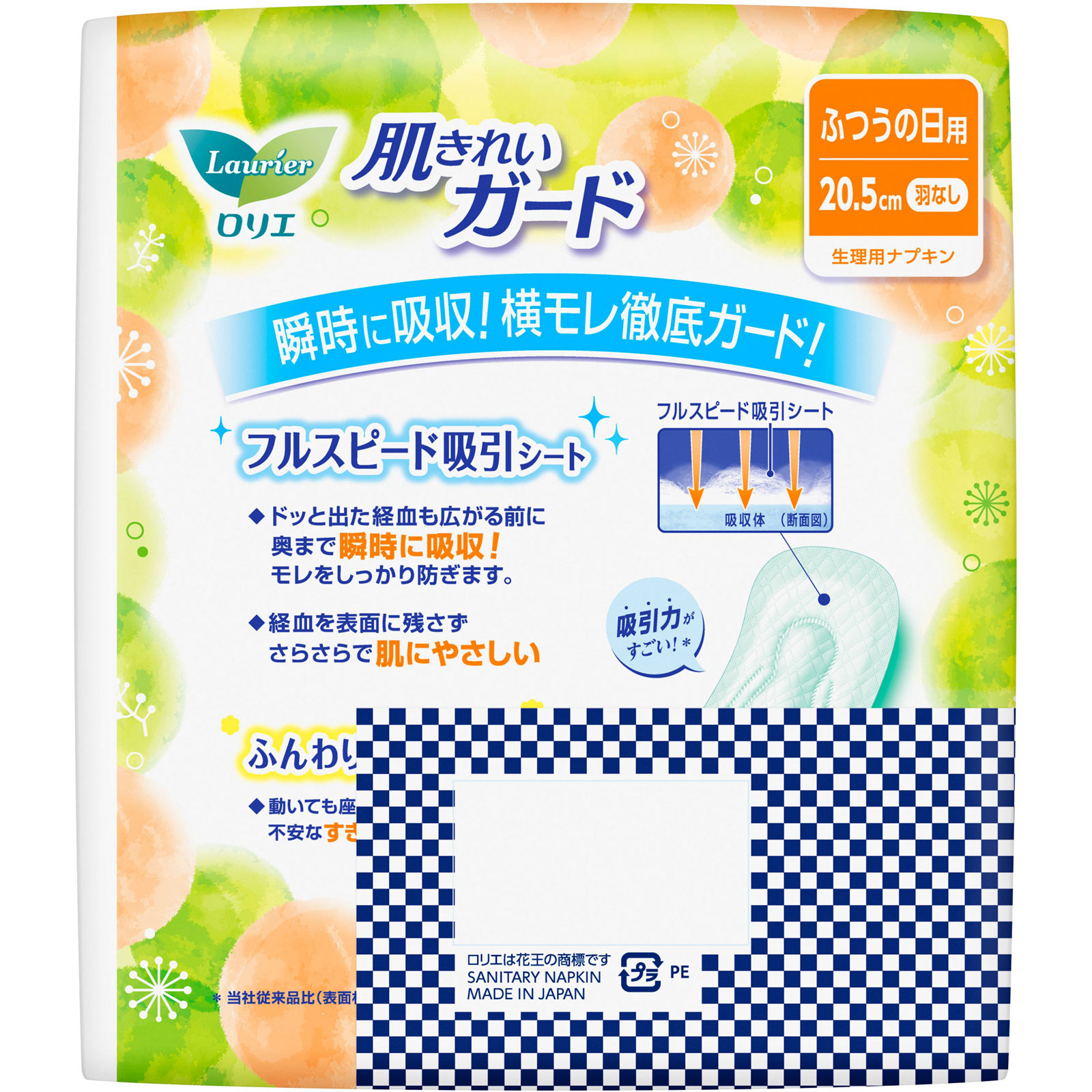 ロリエ 肌きれいガード 昼用 羽なし 56コ 花王 (医薬部外品)