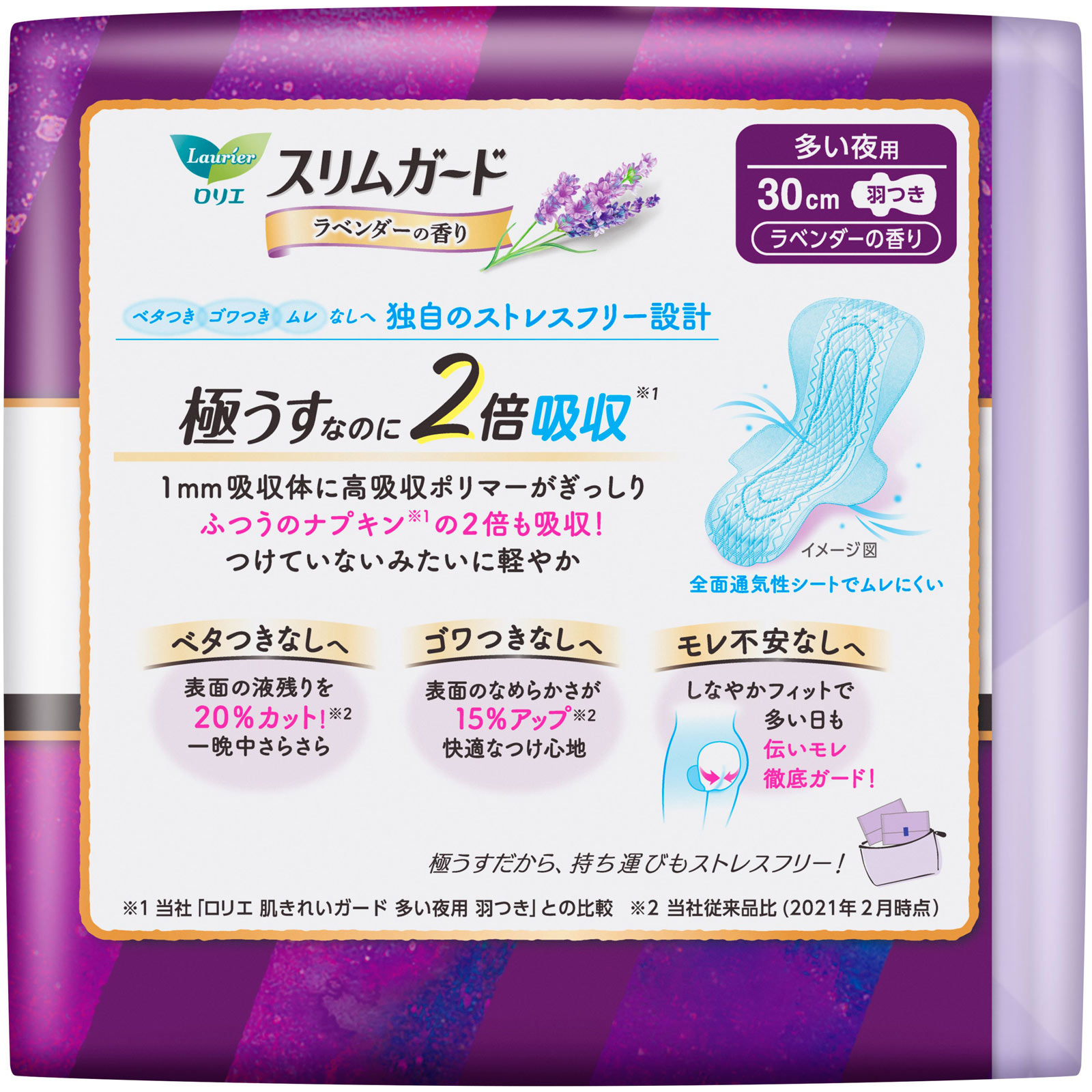 ロリエ スリムガード ラベンダーの香り 多い夜用３００ １４コ 花王 (医薬部外品)