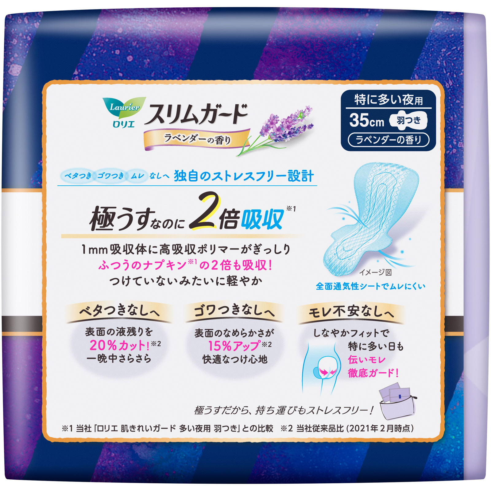 ロリエ スリムガード ラベンダーの香り 特に多い夜用３５０ １２コ 花王 (医薬部外品)