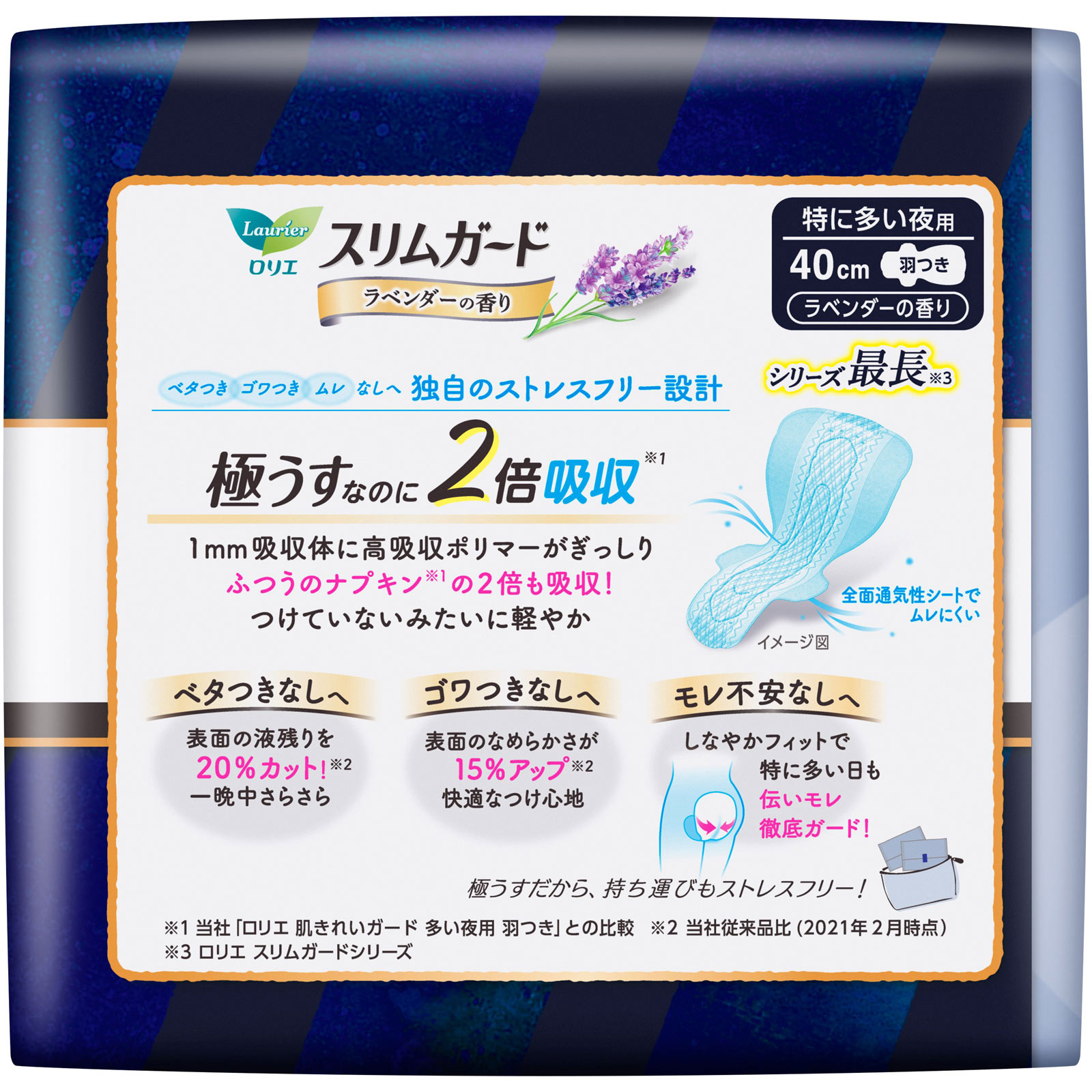 ロリエ スリムガード ラベンダーの香り 特に多い夜用４００ １０コ 花王 (医薬部外品)