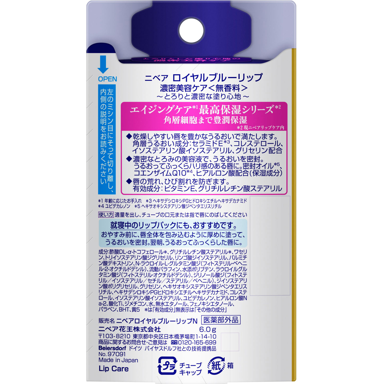 ニベア ロイヤルブルーリップ 濃密美容ケア ６ｇ 花王 (医薬部外品)