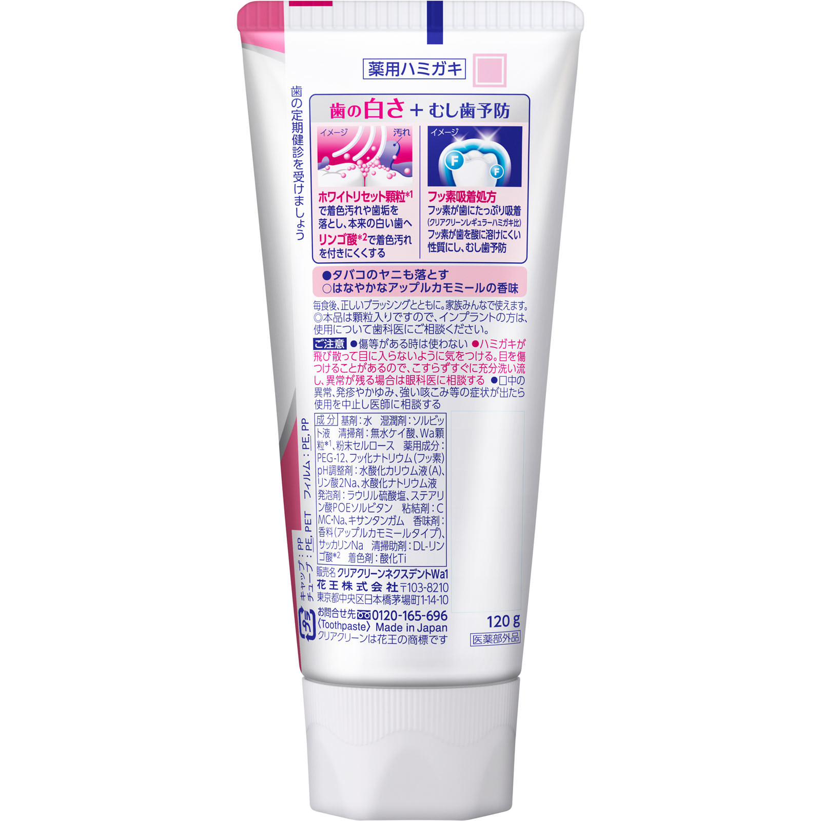 クリアクリーン　ＮＥＸＤＥＮＴ　ホワイトニング　アップルカモミール １２０Ｇ 花王 (医薬部外品)