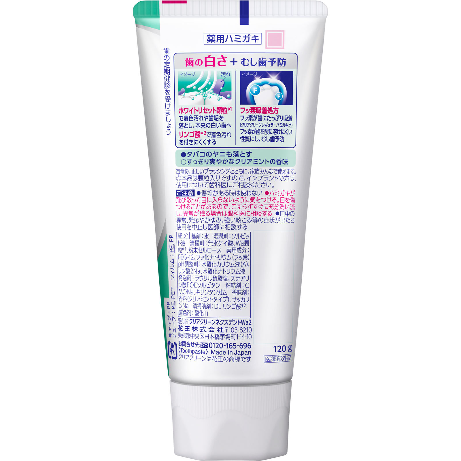 クリアクリーン　ＮＥＸＤＥＮＴ　ホワイトニング　クリアミント １２０Ｇ 花王 (医薬部外品)