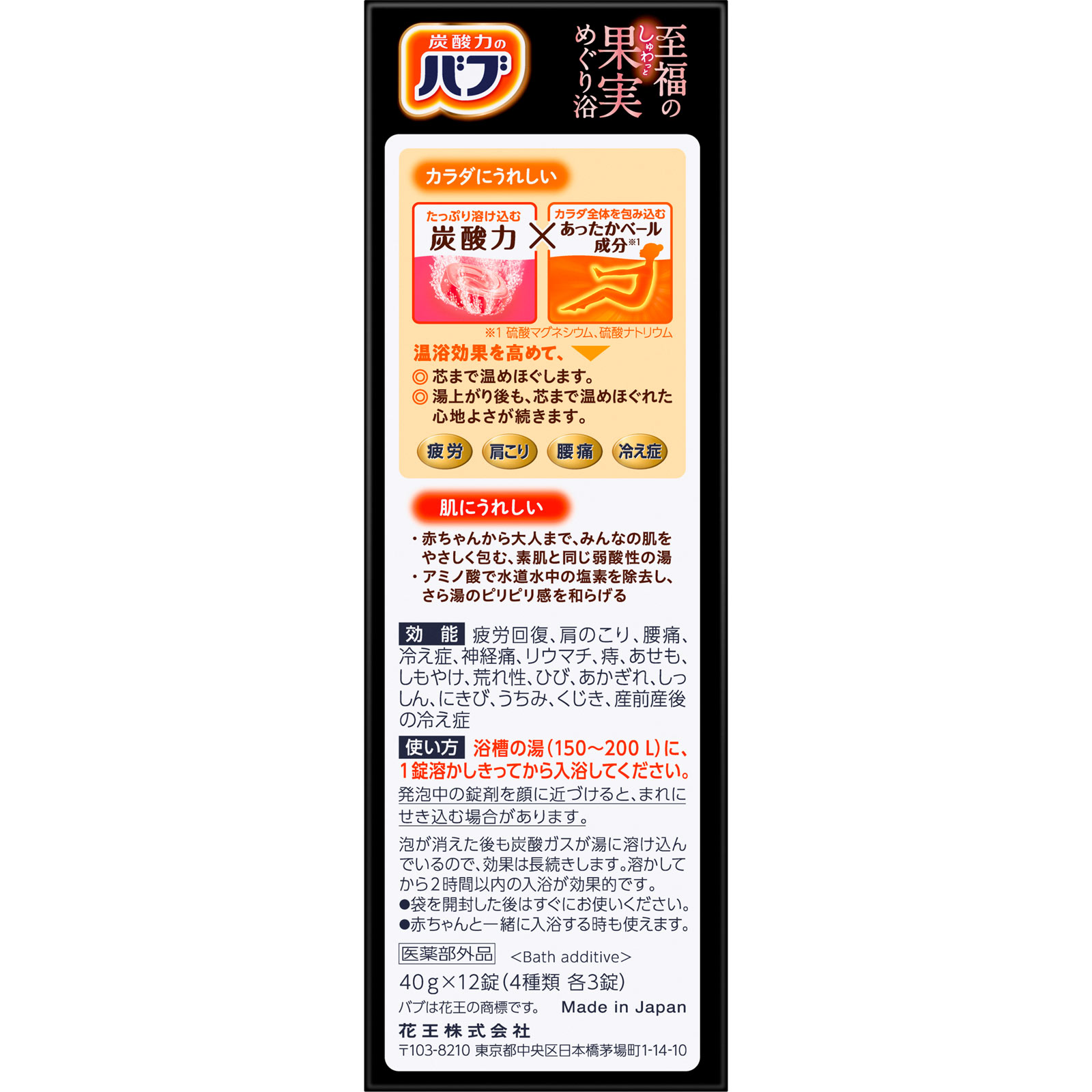 バブ 至福の果実めぐり浴 １２錠 花王 (医薬部外品)