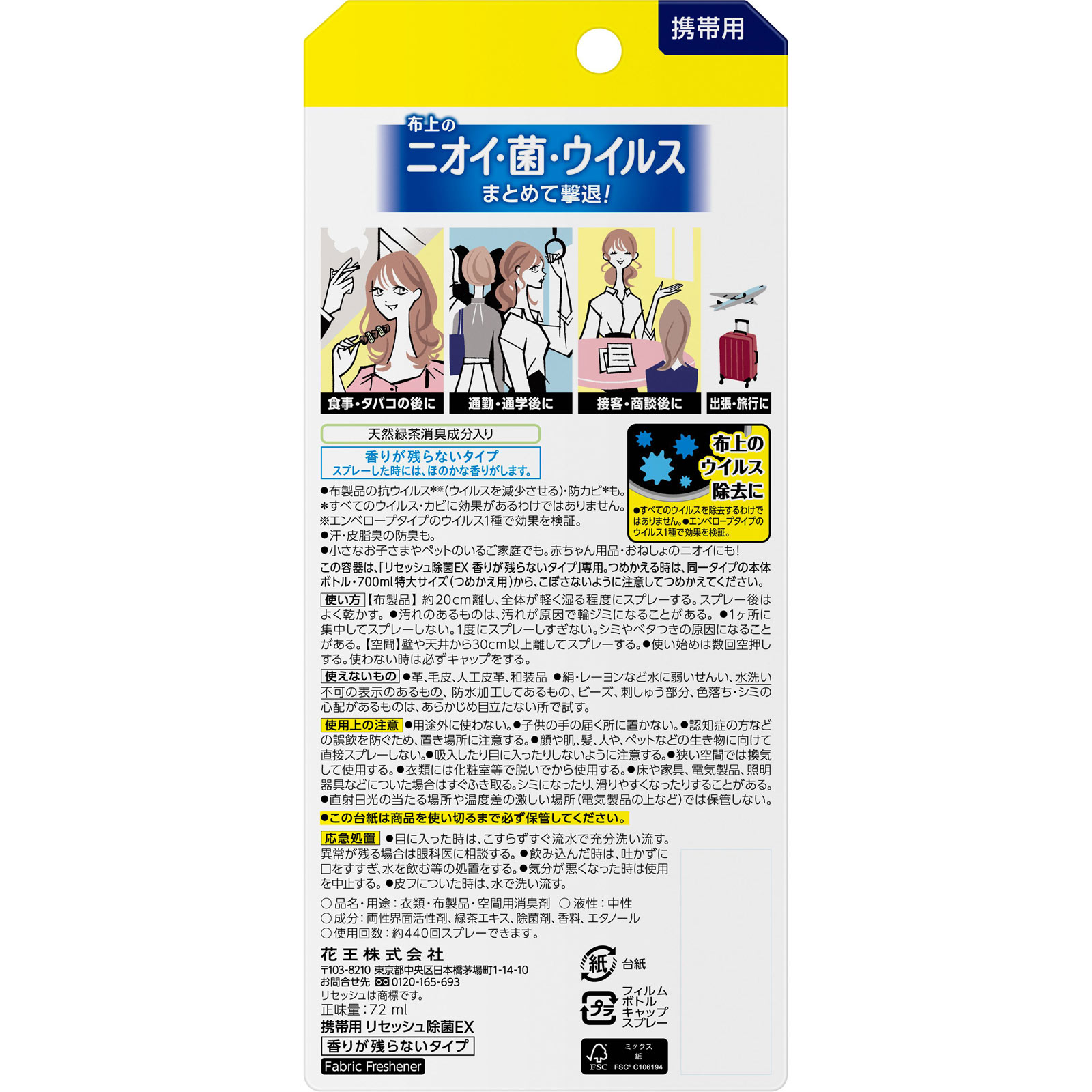 携帯用リセッシュ 除菌ＥＸ 香りが残らないタイプ ７２ｍｌ 花王
