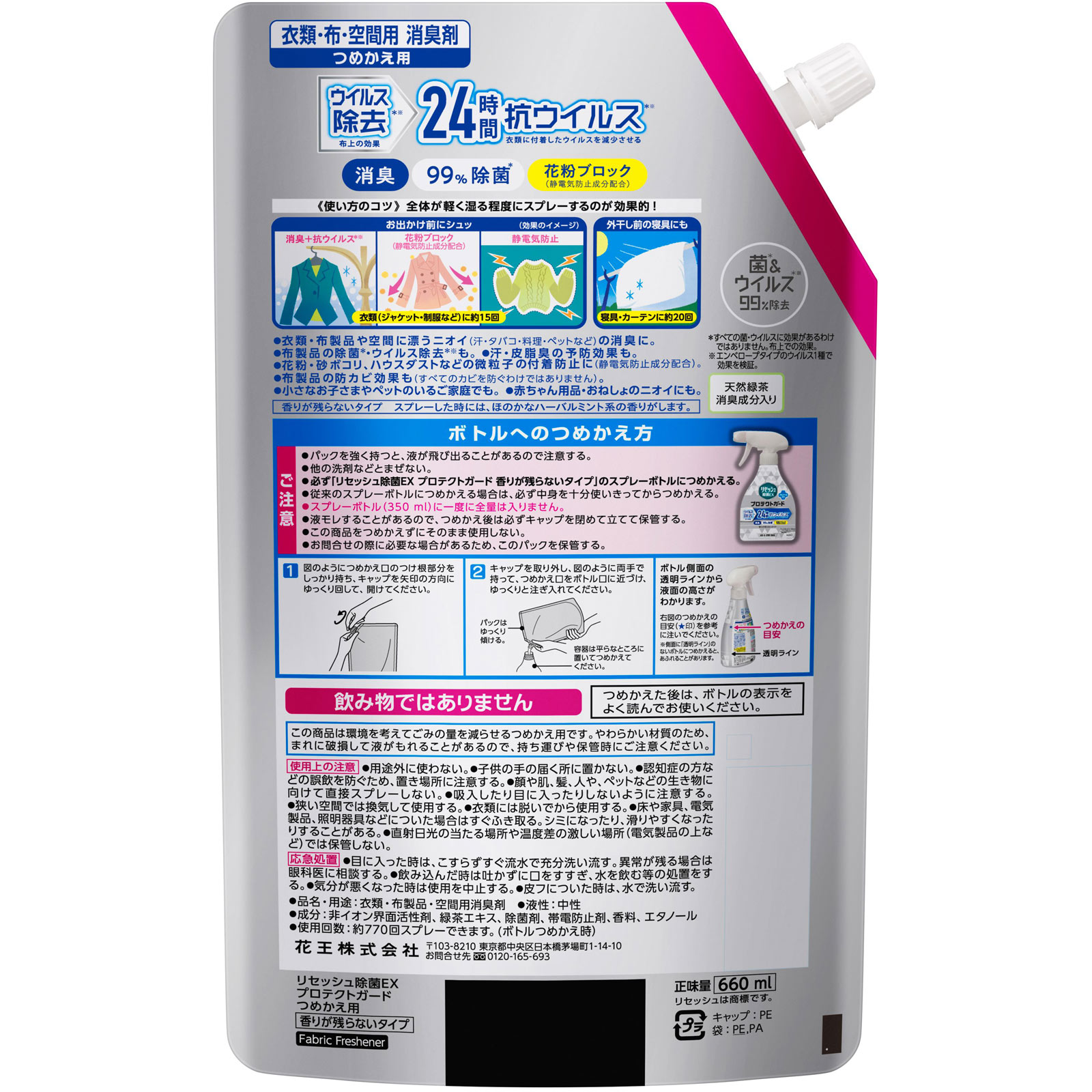 リセッシュ除菌EXプロテクトガード スパウトパウチ 660ml 花王