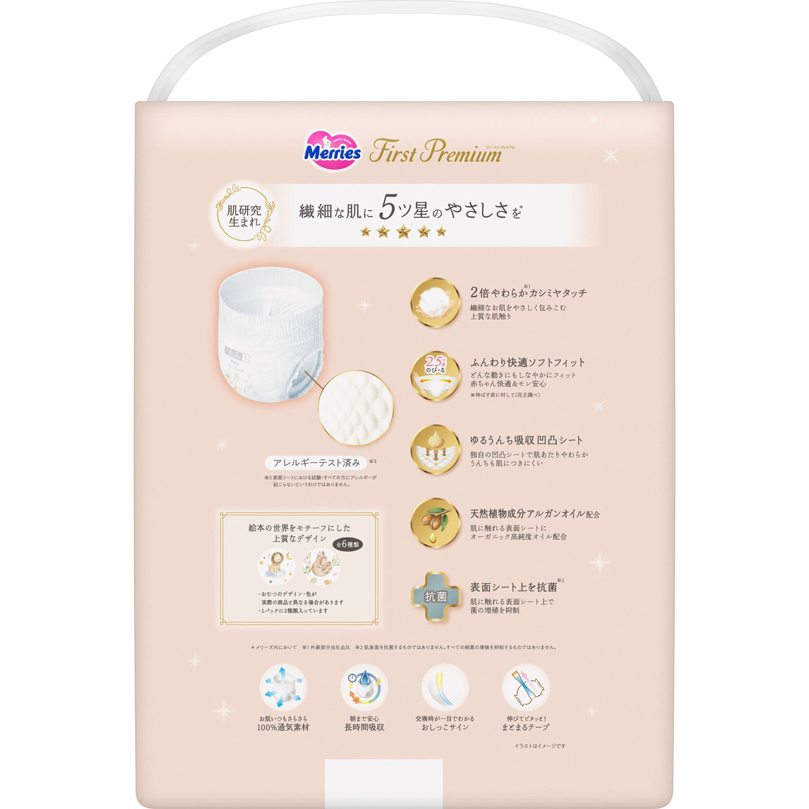 メリーズ　ファーストプレミアムパンツＳサイズ ５２枚 花王