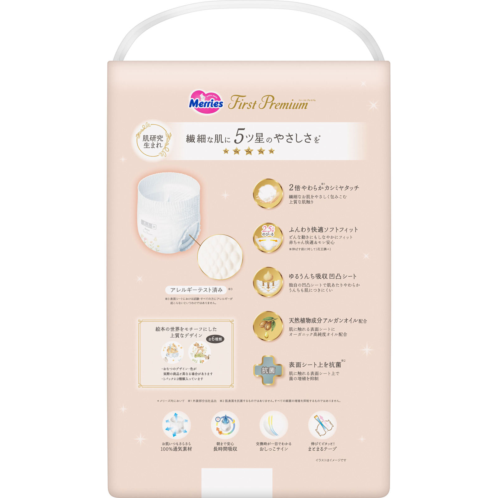 メリーズ　ファーストプレミアムパンツＭサイズ ４６枚 花王