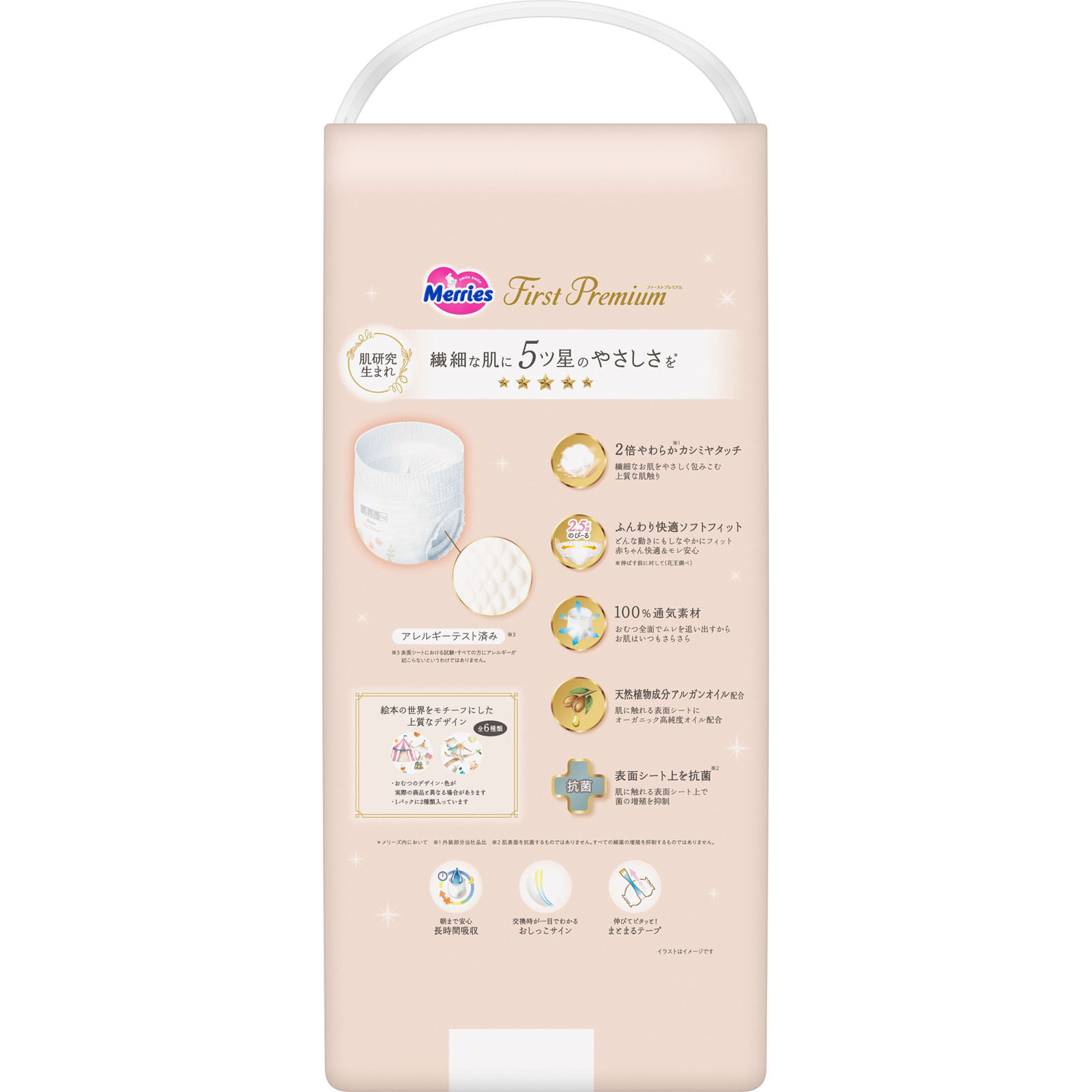 メリーズファーストプレミアムBIGサイズ 32枚 花王