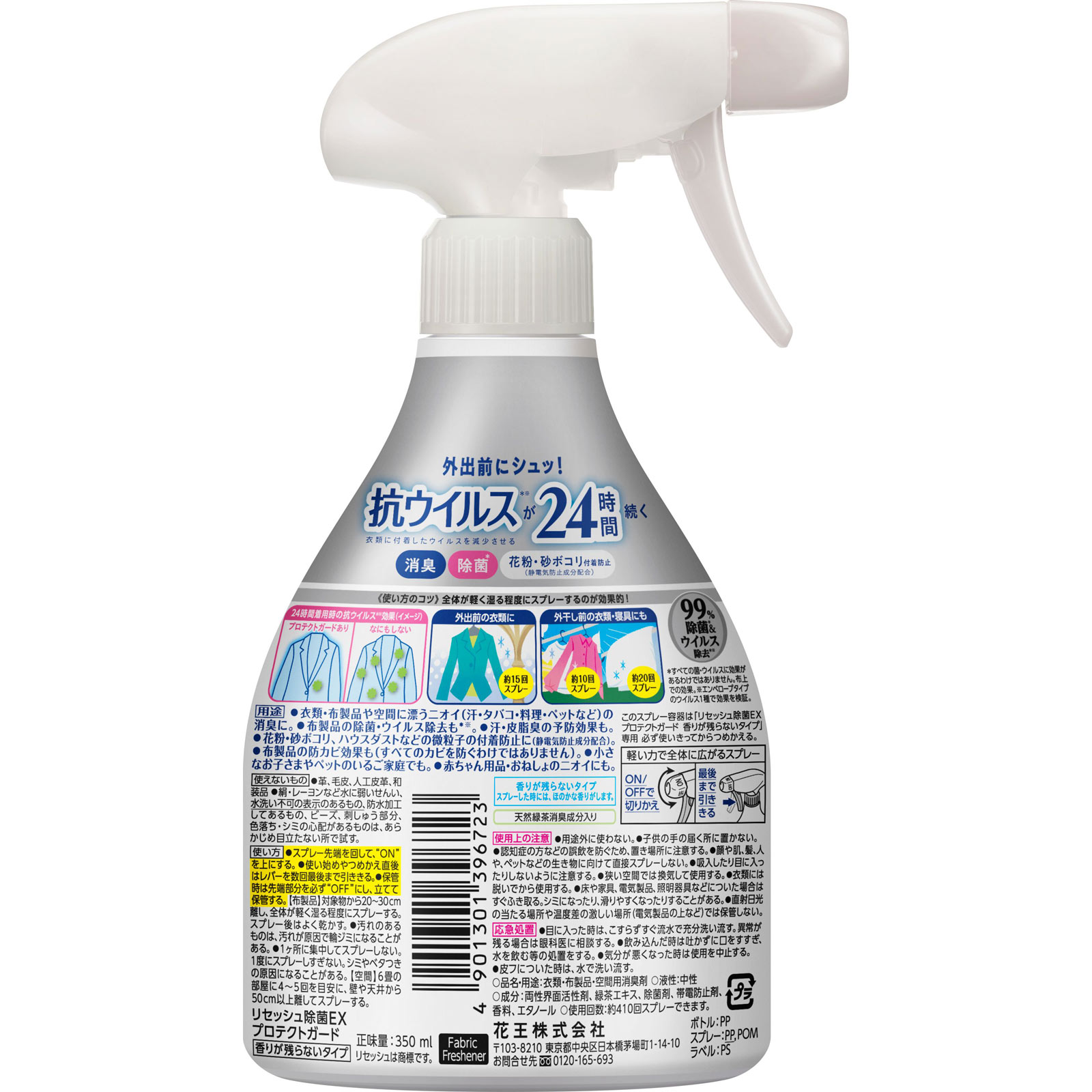 リセッシュ除菌ＥＸプロテクトガード 本体 ３５０ｍｌ 花王