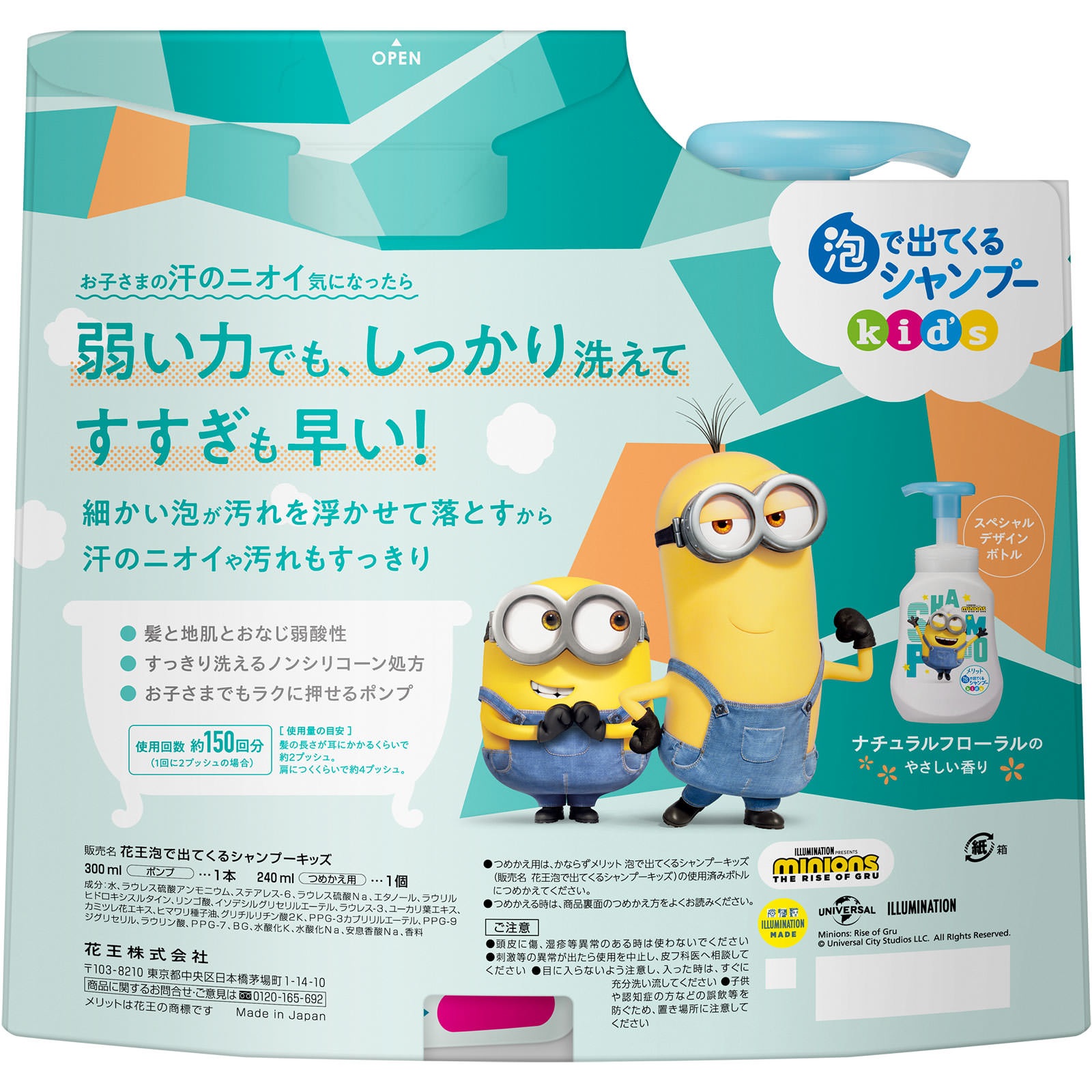 メリット 泡で出てくるシャンプーキッズ ミニオン 本体＋替え