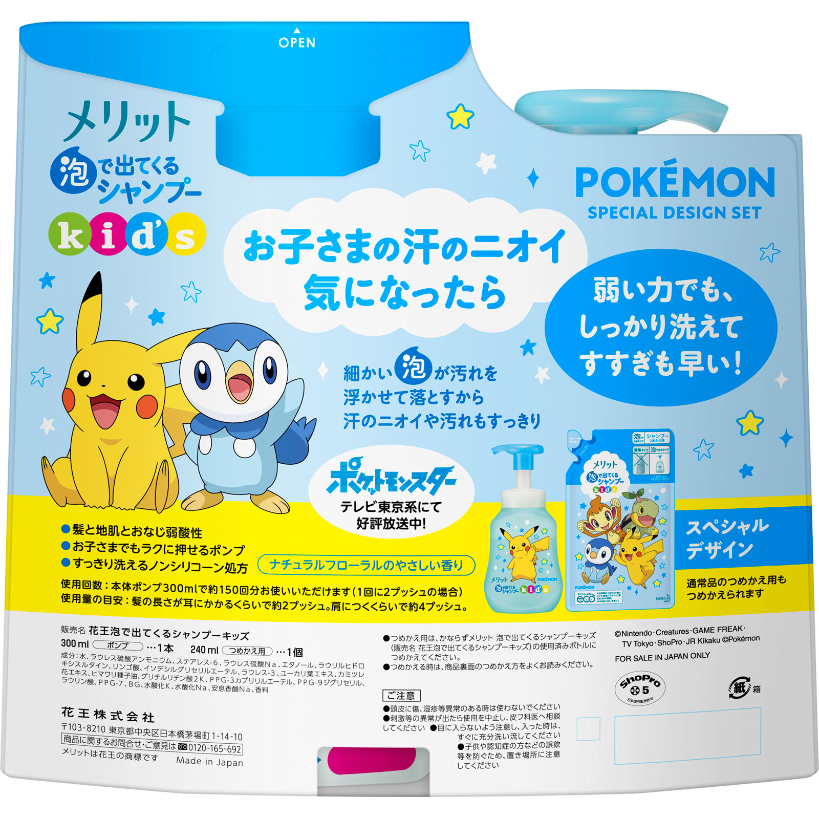 メリット 泡で出てくるシャンプーキッズ ポケモン 本体＋替え ５４０ｍｌ 花王