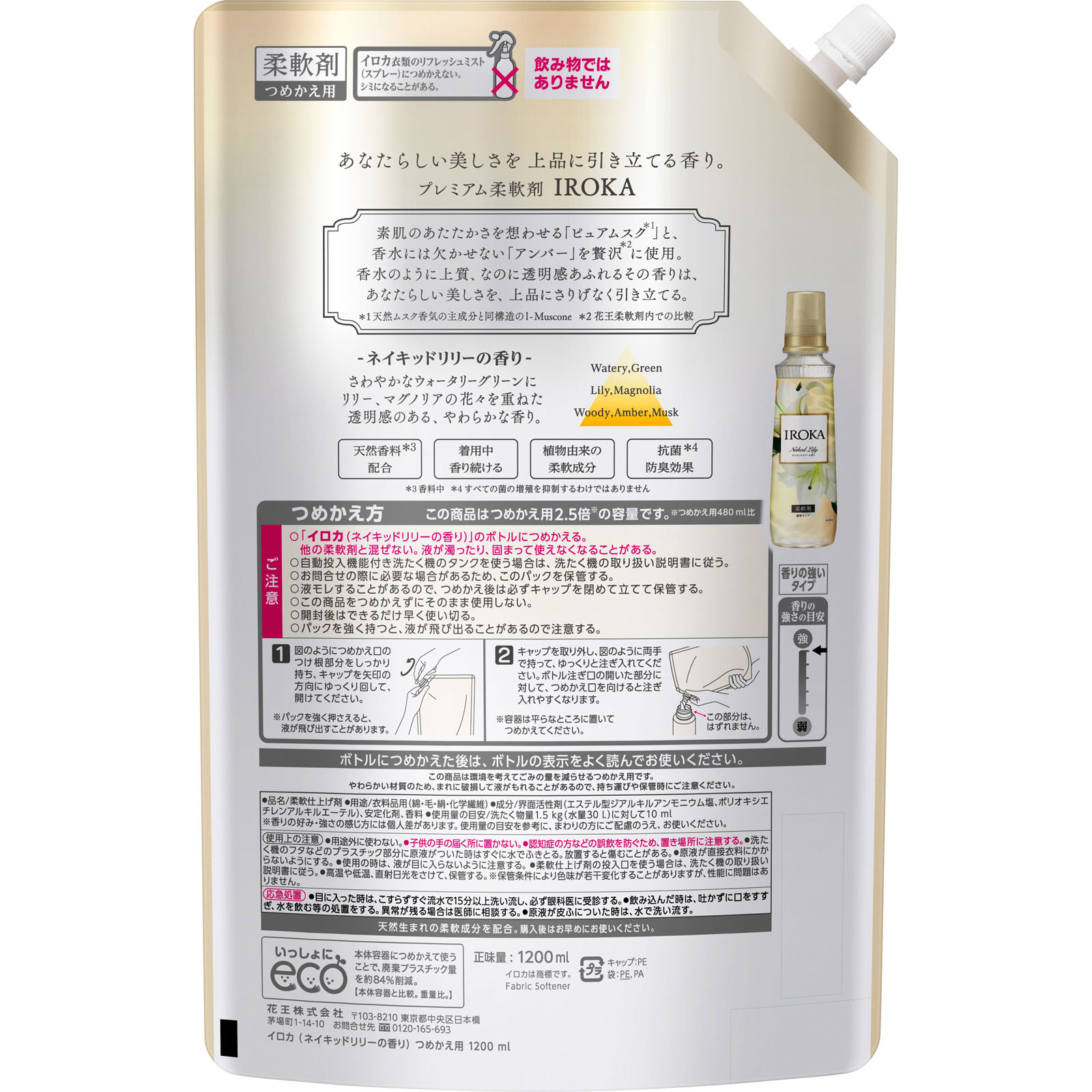 IROKAネイキッドリリースパウト 1200G 花王