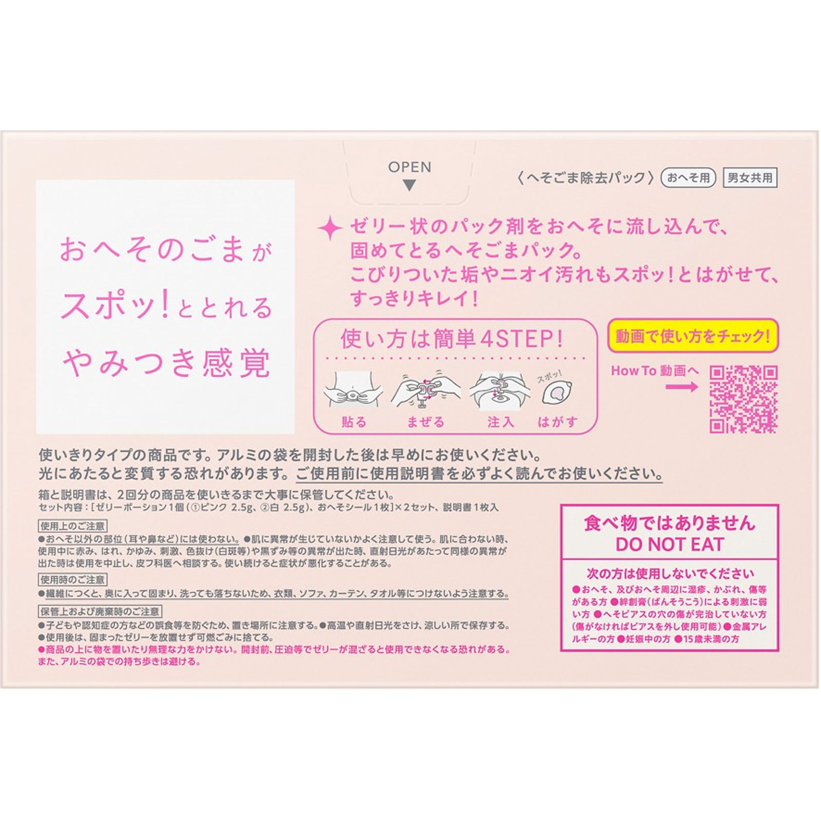 ＳＰＯＴ　ＪＥＬＬＹ　へそごまパック ２セット 花王