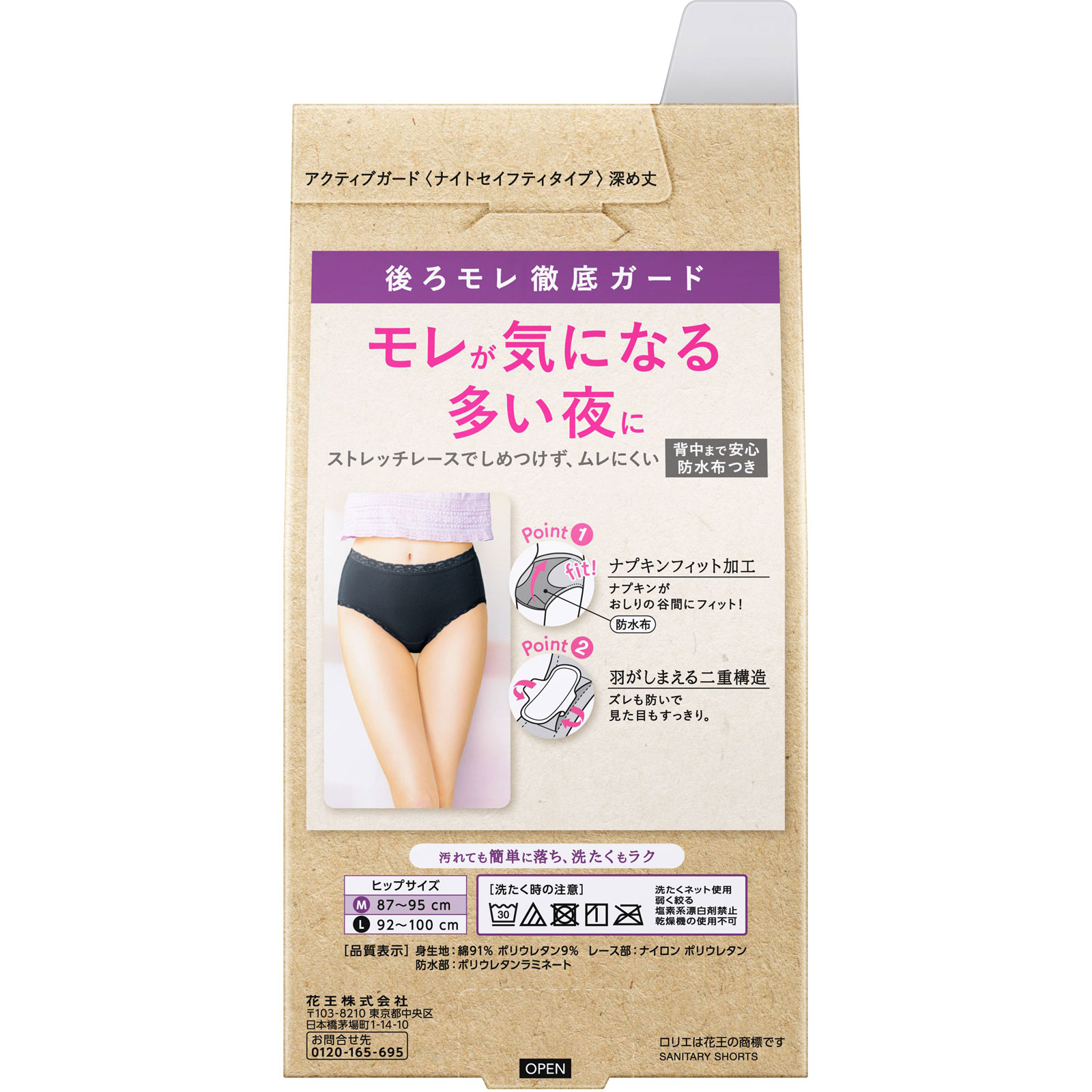 ロリエアクティブガード ナイトセイフティタイプ M 1マイ 花王