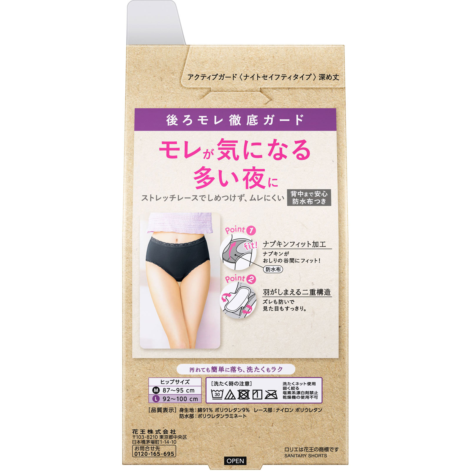 ロリエ アクティブガード  ナイトセイフティタイプ Ｌ １マイ 花王