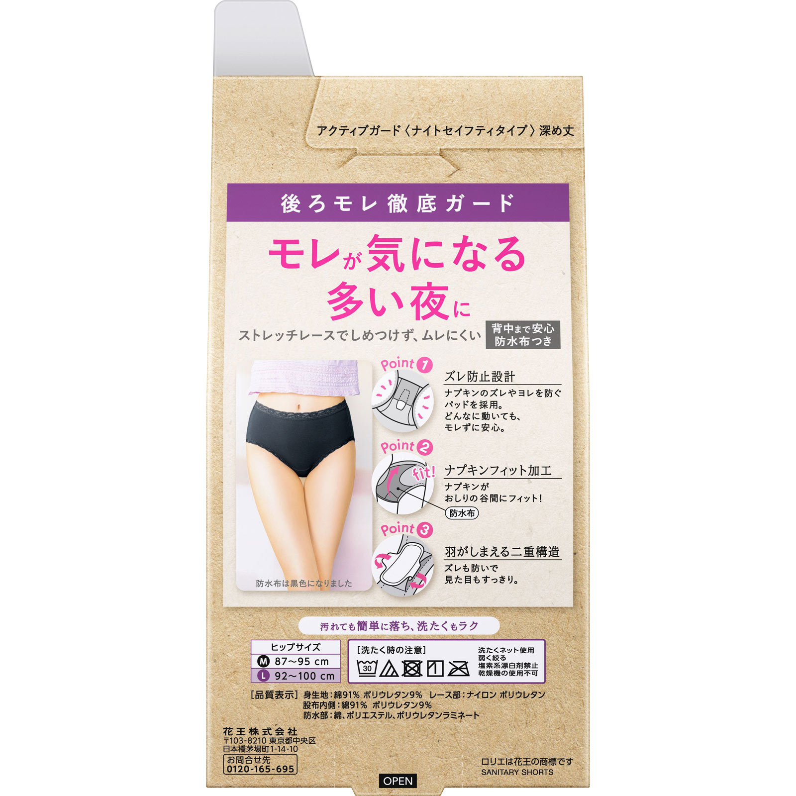 ロリエ アクティブガード  ナイトセイフティタイプ Ｌ １マイ 花王