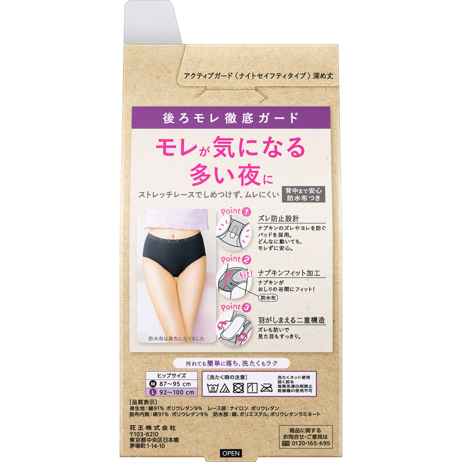 ロリエ アクティブガード  ナイトセイフティタイプ Ｌ １マイ 花王