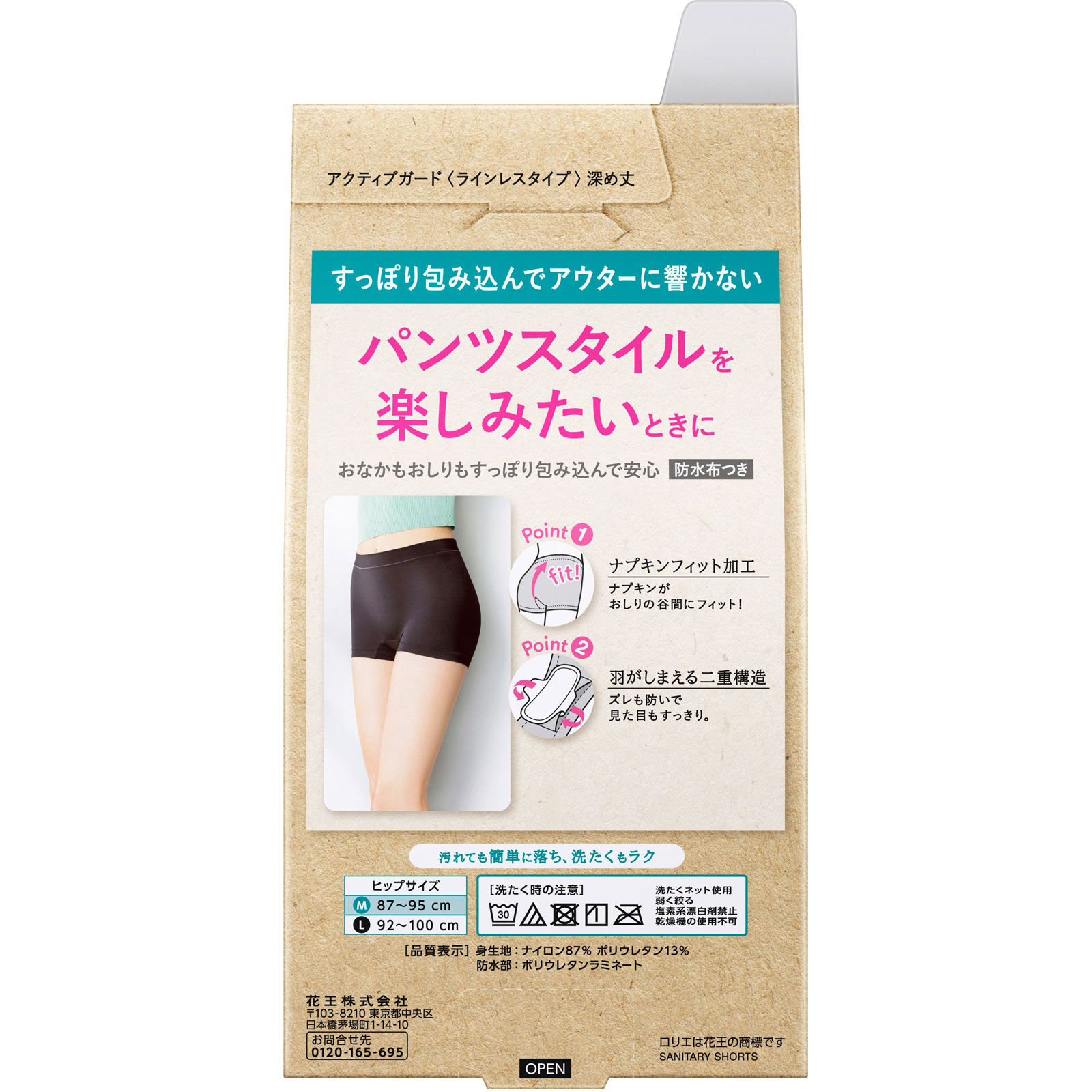 ロリエ アクティブガード ラインレスタイプ Ｍ １マイ 花王