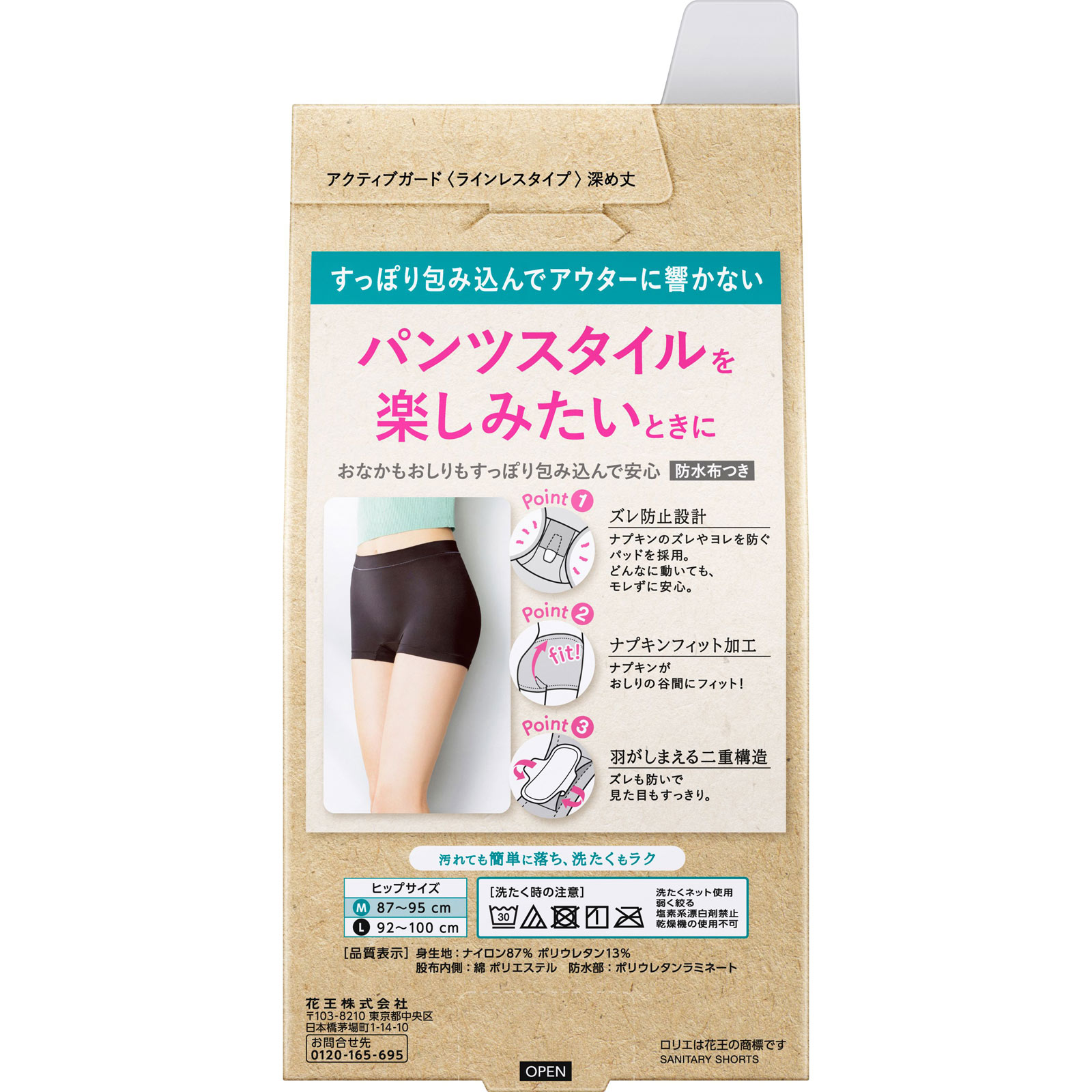 ロリエ アクティブガード ラインレスタイプ M 1マイ 花王