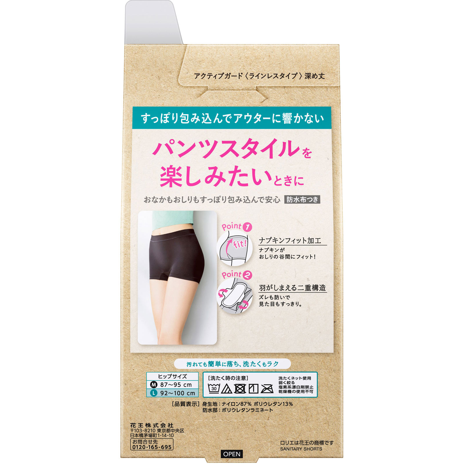 ロリエ アクティブガード ラインレスタイプ Ｌ １マイ 花王