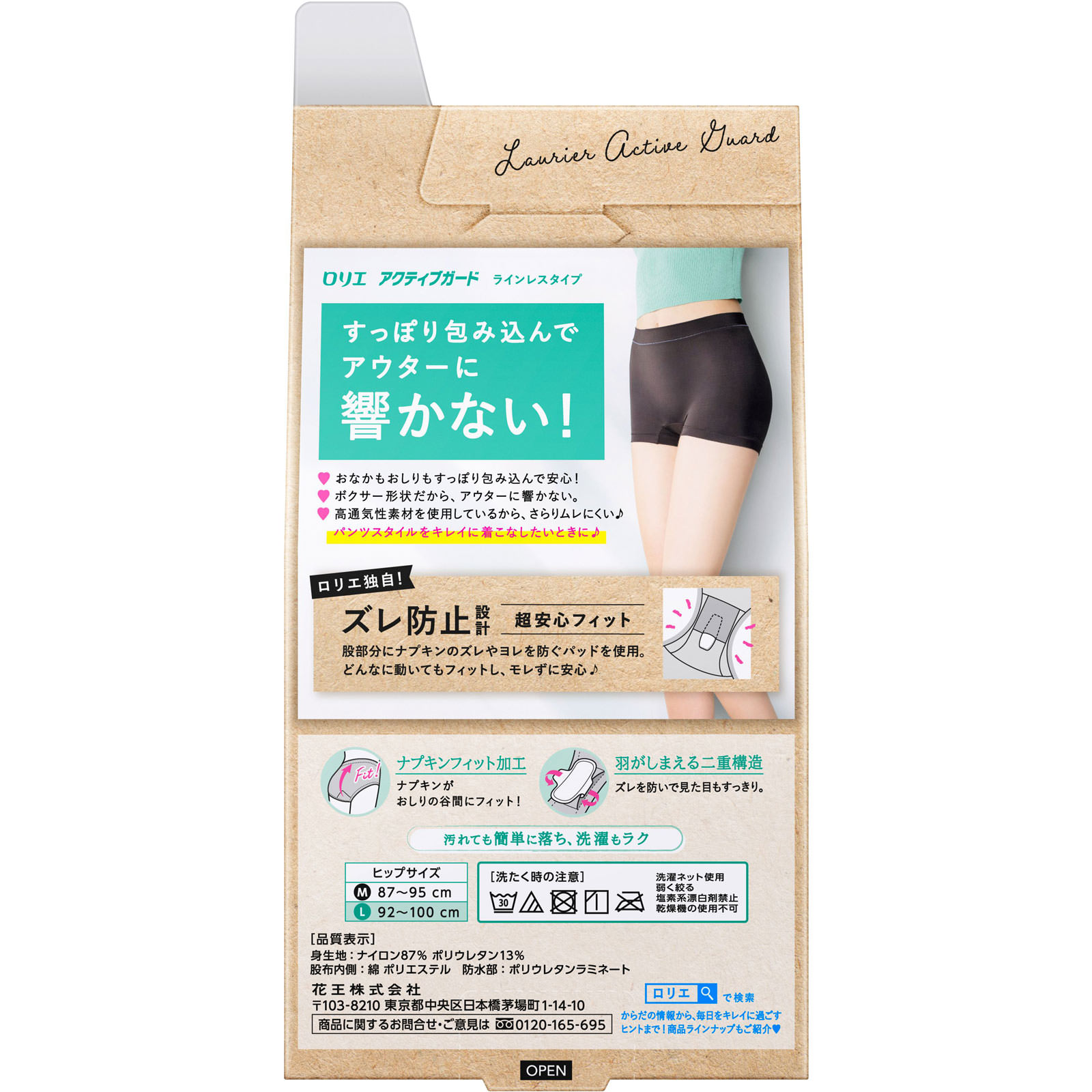 ロリエ アクティブガード ラインレスタイプ Ｌ １マイ 花王