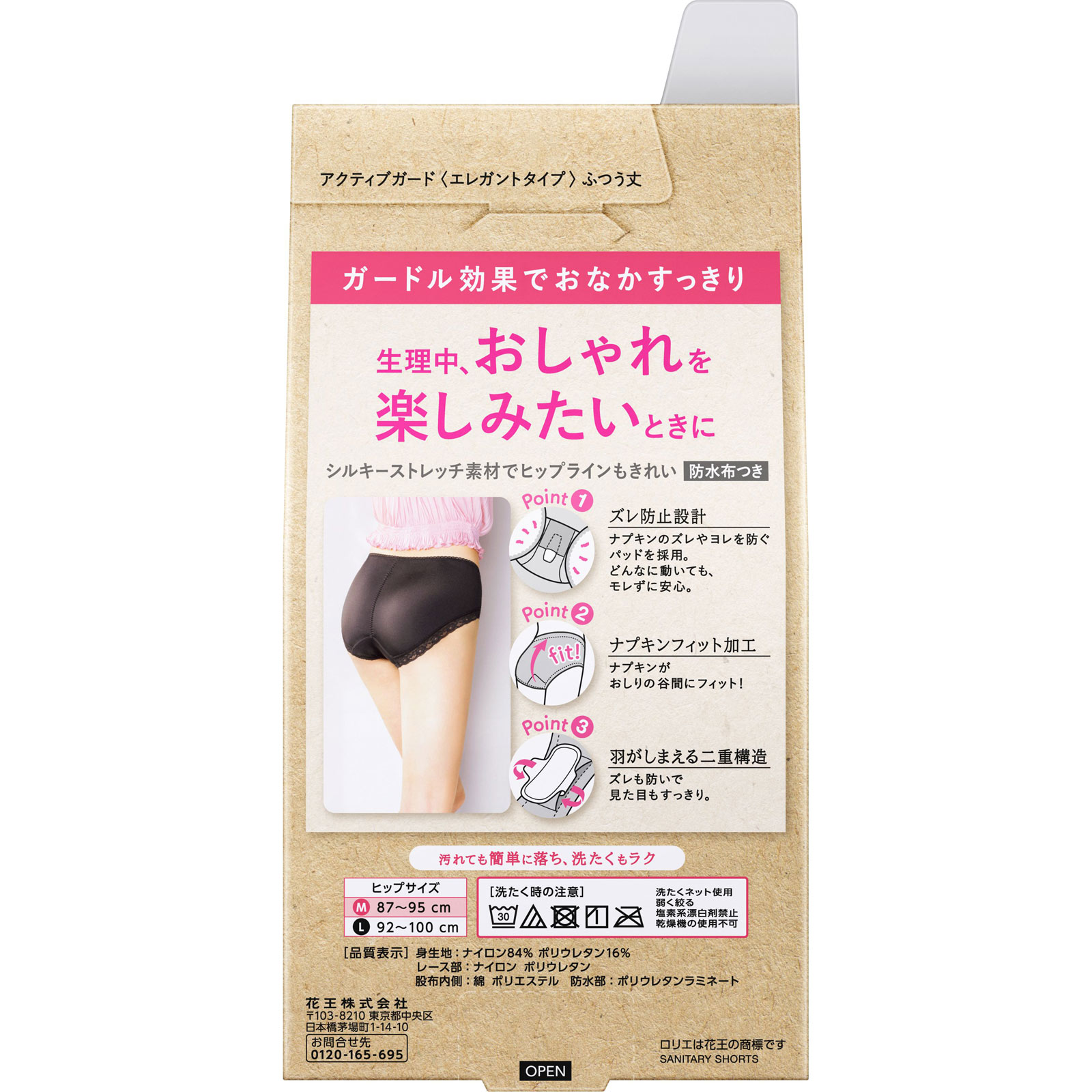 ロリエ アクティブガード エレガントタイプ M 1マイ 花王