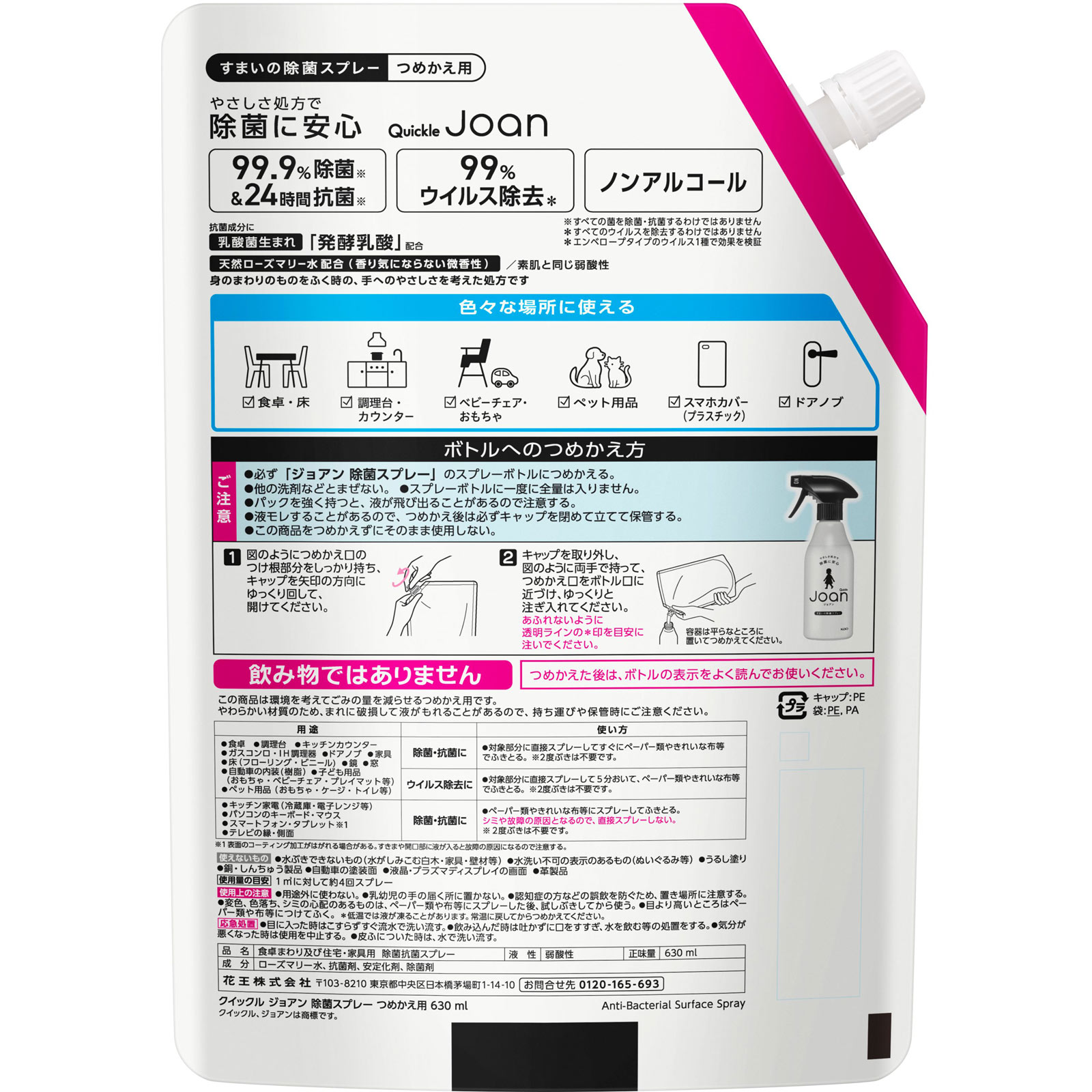 クイックルＪｏａｎ除菌スプレーつめかえ ６３０ｍｌ 花王