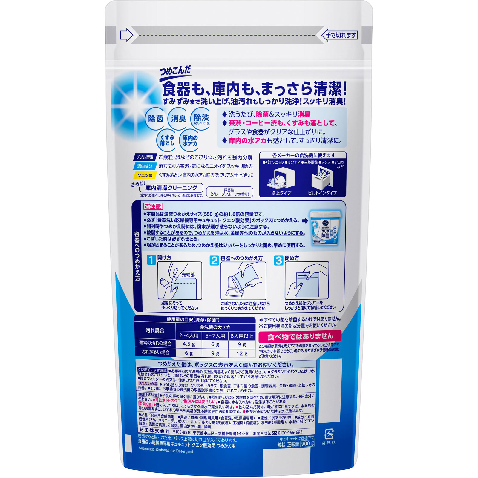 食洗機用キュキュット クエン酸効果 詰替 ９００Ｇ 花王