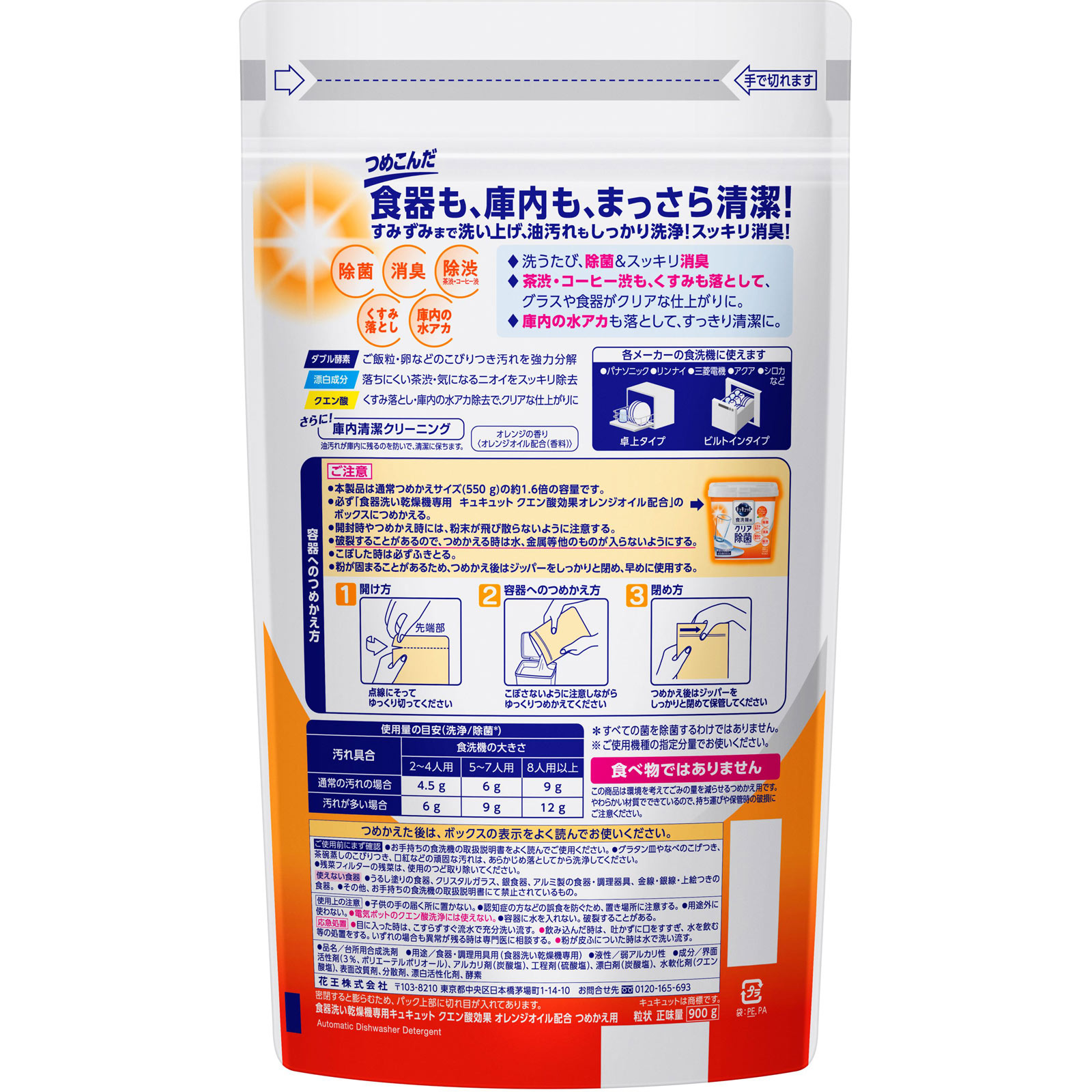 食洗機用キュキュット クエン酸効果 オレンジ詰替 ９００Ｇ 花王