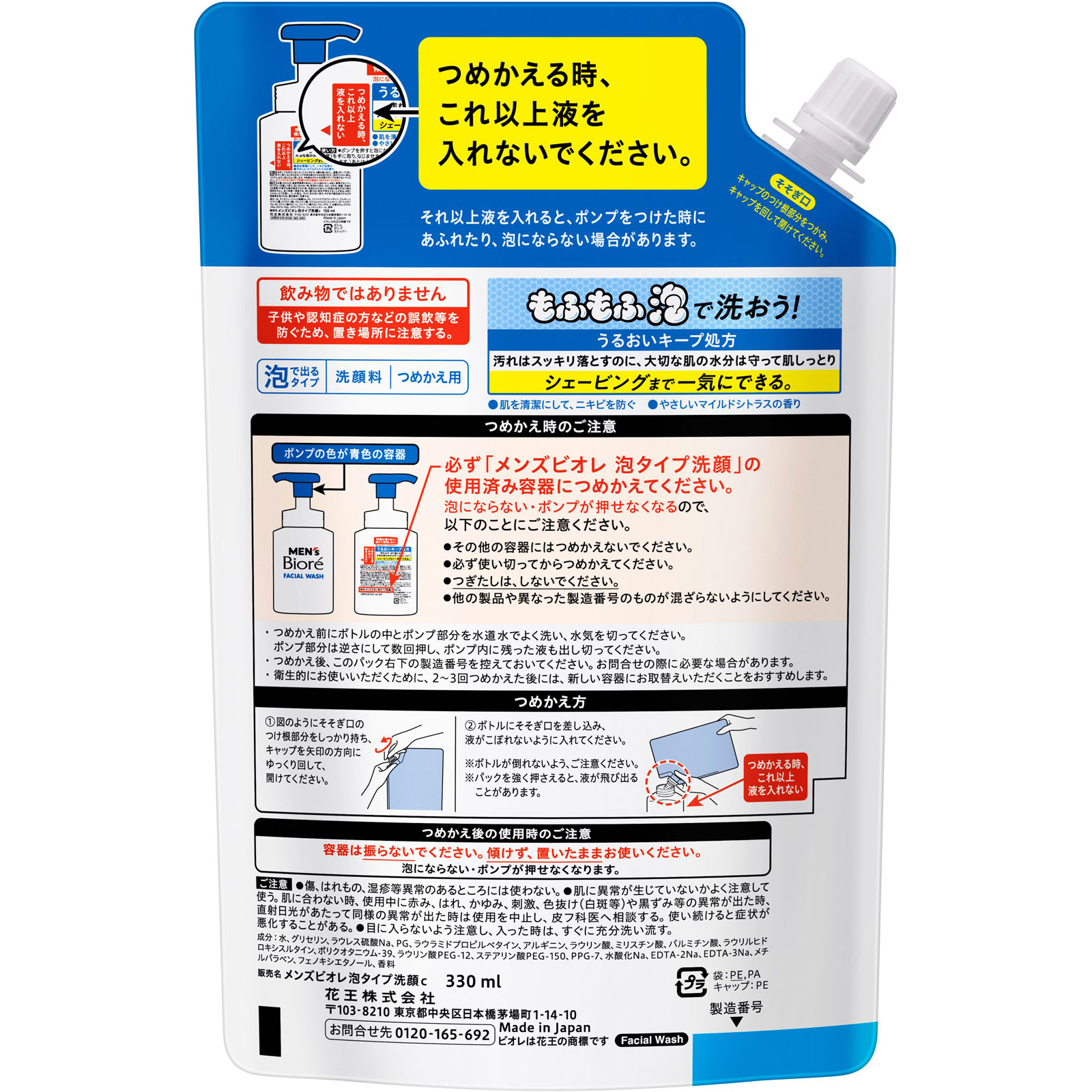 メンズビオレ 泡タイプ洗顔 つめかえ大容量 330mL 花王