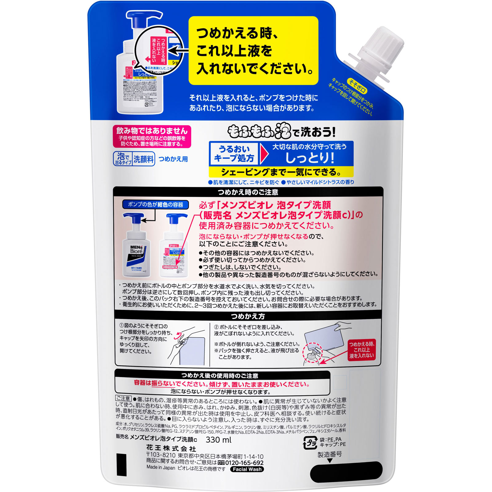 メンズビオレ 泡タイプ洗顔 つめかえ大容量 ３３０ｍＬ 花王