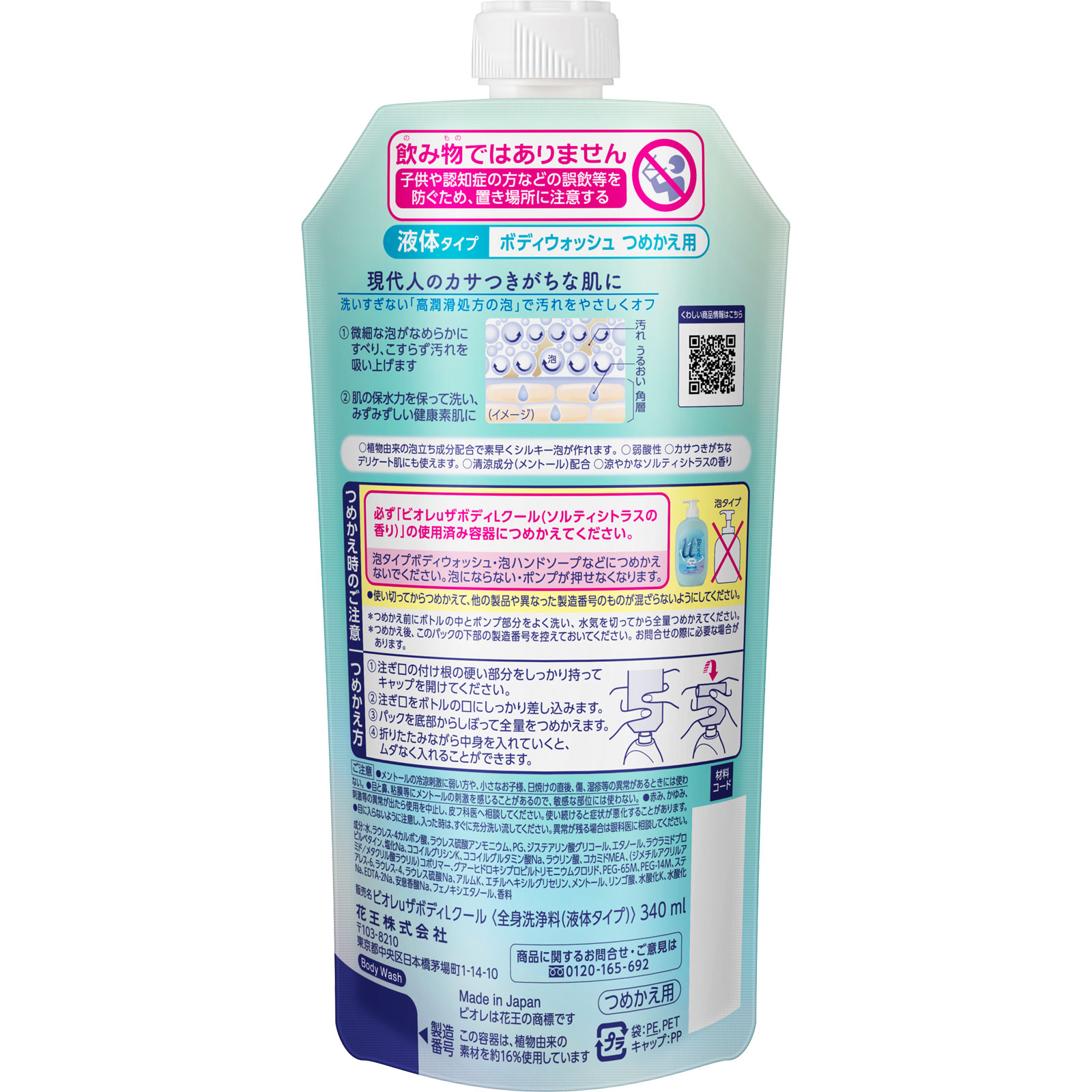 ビオレｕ　ザ　ボディ　液体タイプ　クール　つめかえ用　３４０ｍｌ ３４０ｍｌ 花王